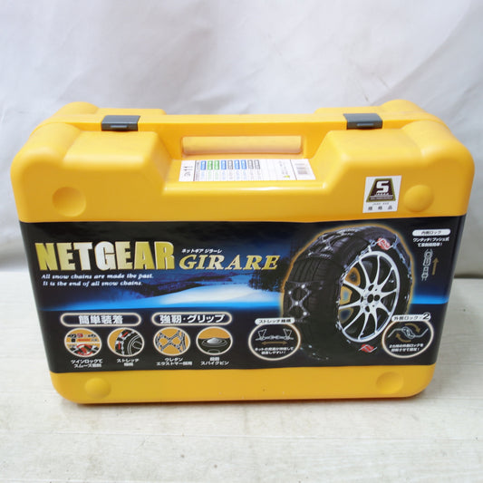 [送料無料] キレイ◆NETGEAR GIRARE ネットギア ジラーレ 非金属 タイヤチェーン GN11 ジャッキアップ不要 175/80R15 185/80R14等◆