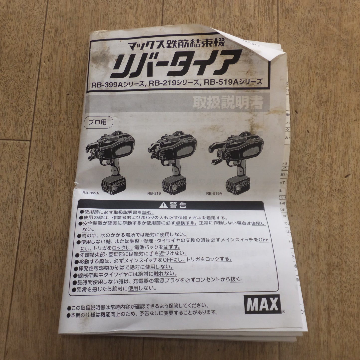 [送料無料]★マックス MAX 鉄筋結束機 リバータイア RB-399A-B2C/40A 充電器なし★