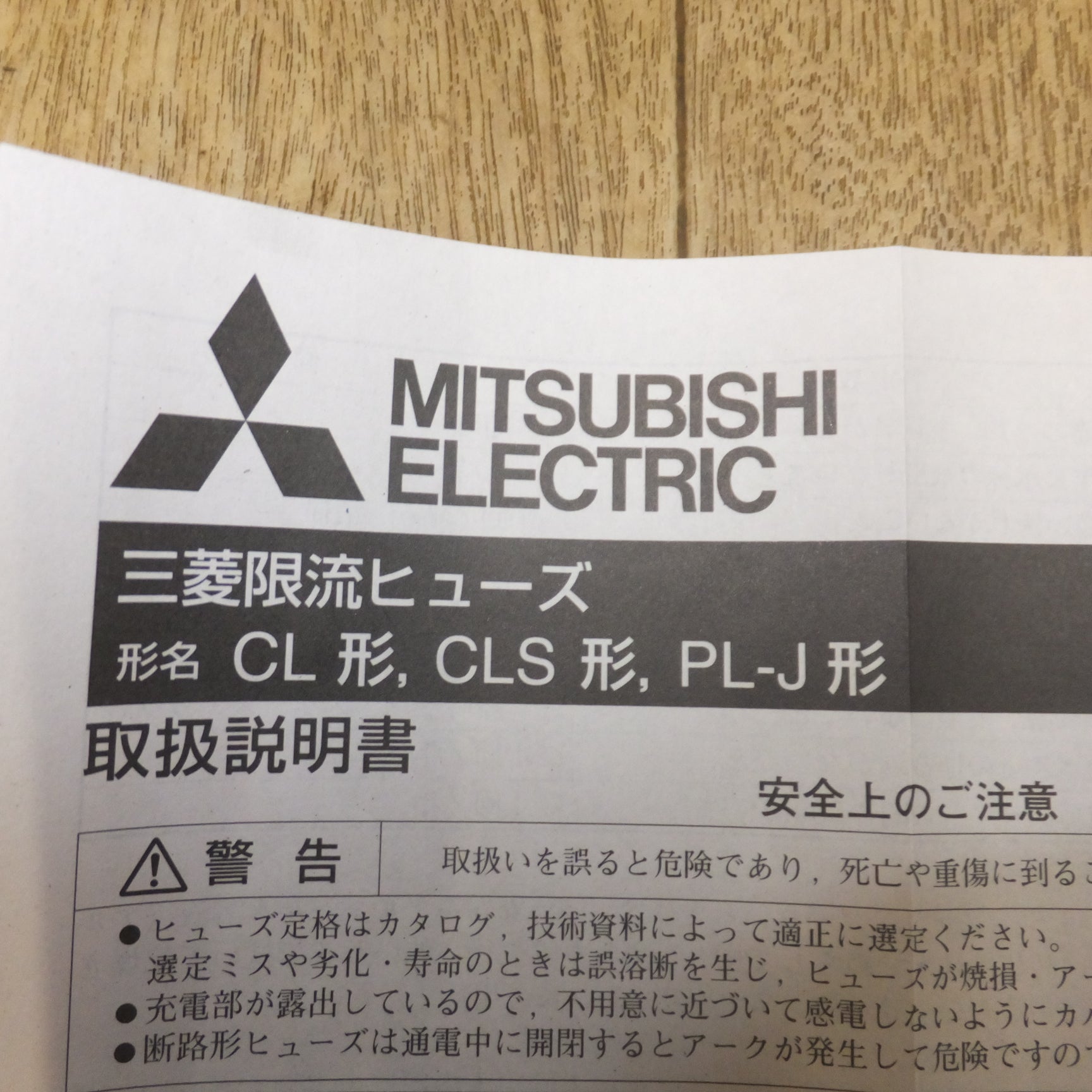 送料無料]未使用☆電力ヒューズ 高圧限流ヒューズ CL-LB☆ | 名古屋