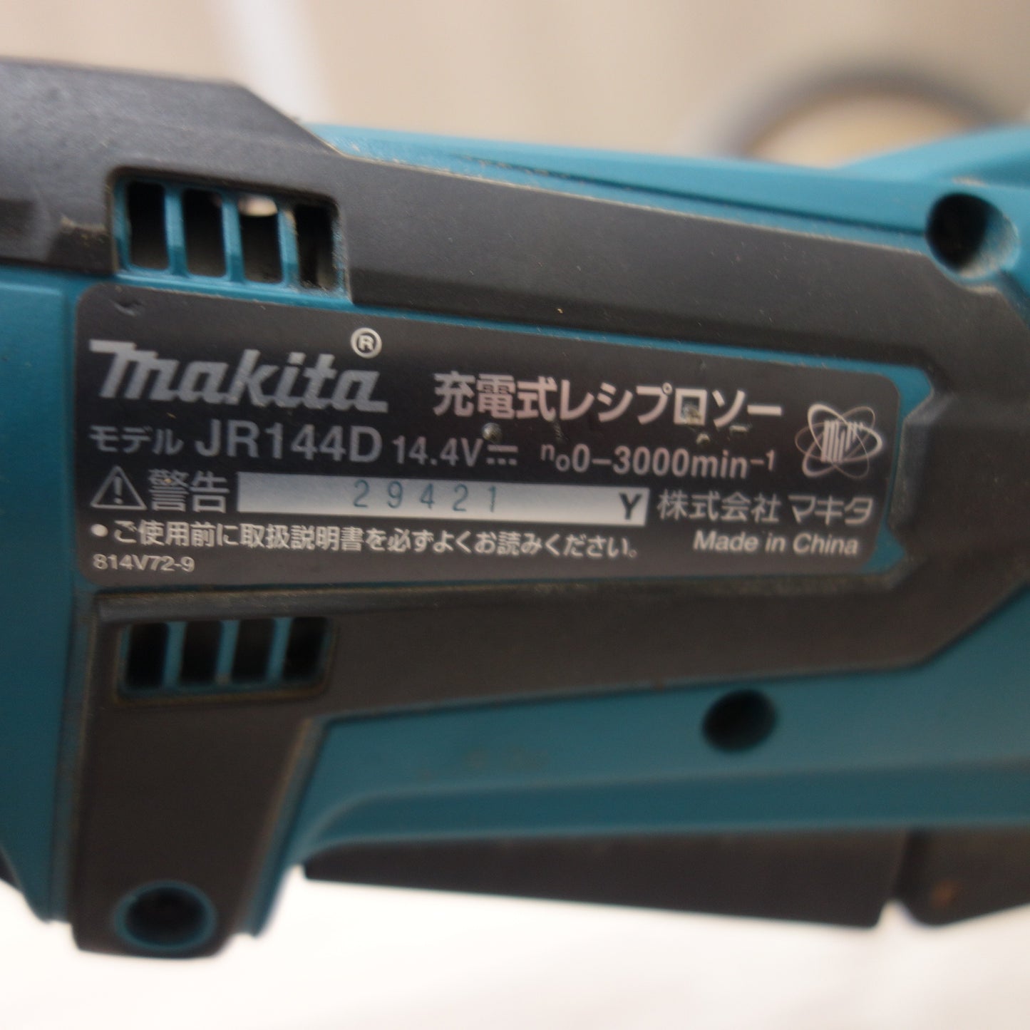 [送料無料] ☆マキタ 充電式 レシプロソー JR144D 電動 工具 切断機 電気 のこぎり 鋸 ノコギリ☆