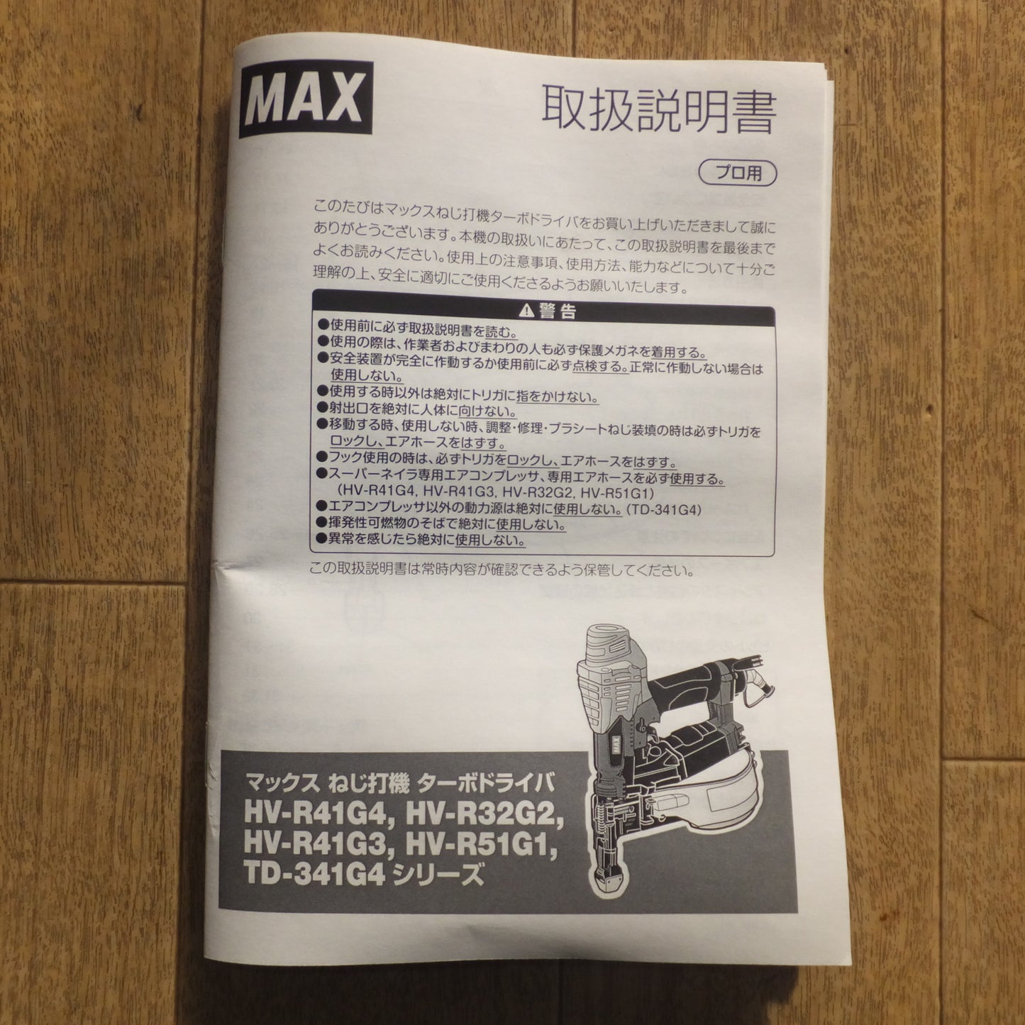 [送料無料]ジャンク★マックス MAX ねじ打機 ターボドライバ HV-R41G4-G　高圧 エアーツール★