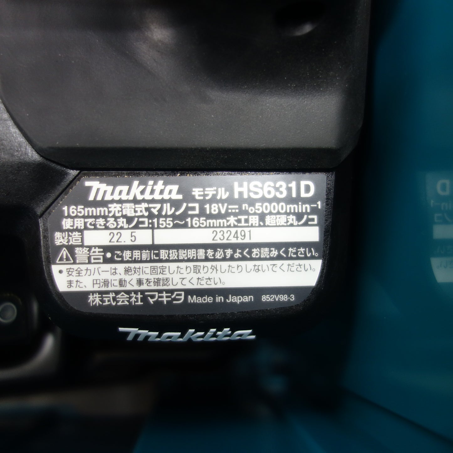 *送料無料*キレイ☆マキタ 165mm 充電式 マルノコ HS631D 電動 工具 木工用 丸のこ 丸ノコ 丸鋸 makita☆