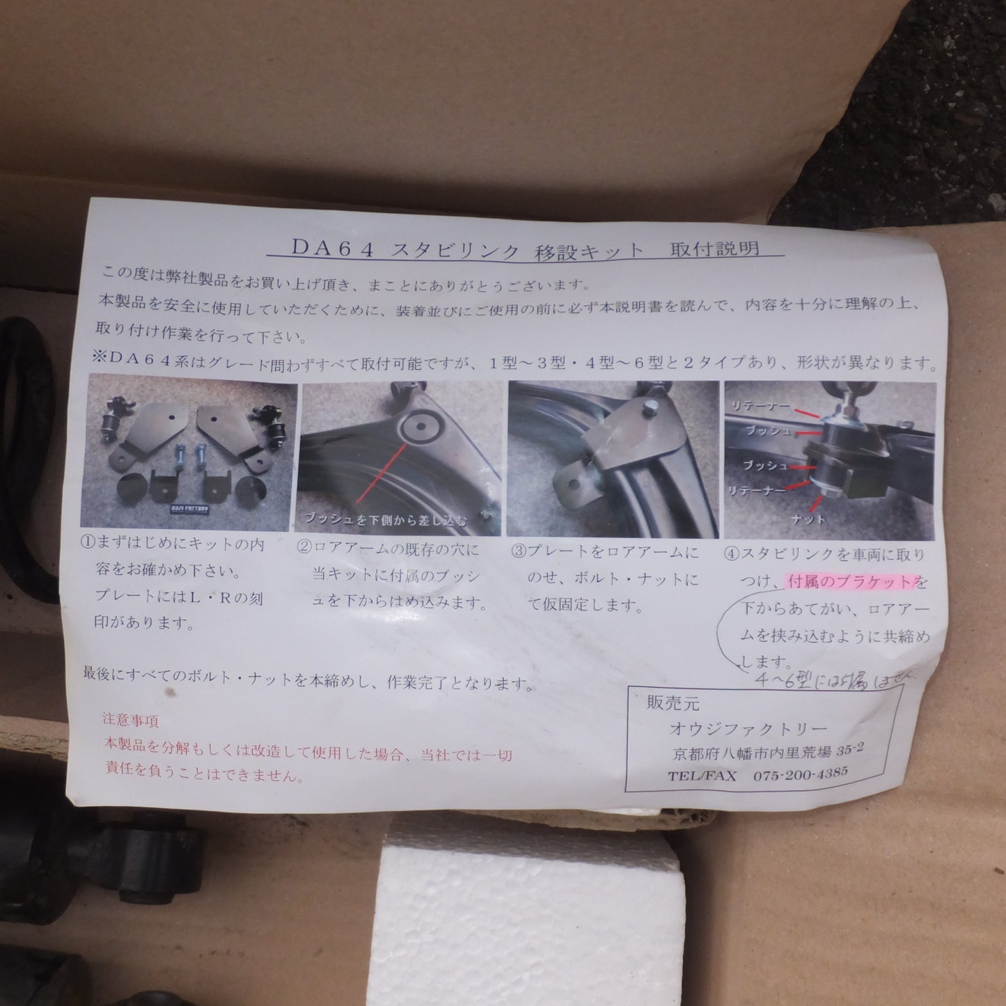 *送料無料*岐阜発★オウジファクトリー  OUZI FACTORY DA64 エブリィワゴン 車高調キット 一式 セット★