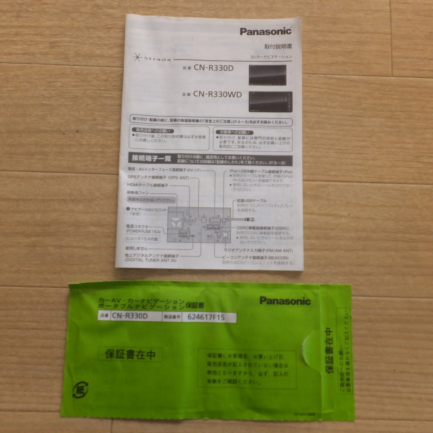 [送料無料] ★パナソニック Panasonic SDカーナビステーション ストラーダ Strada CN-R330D★