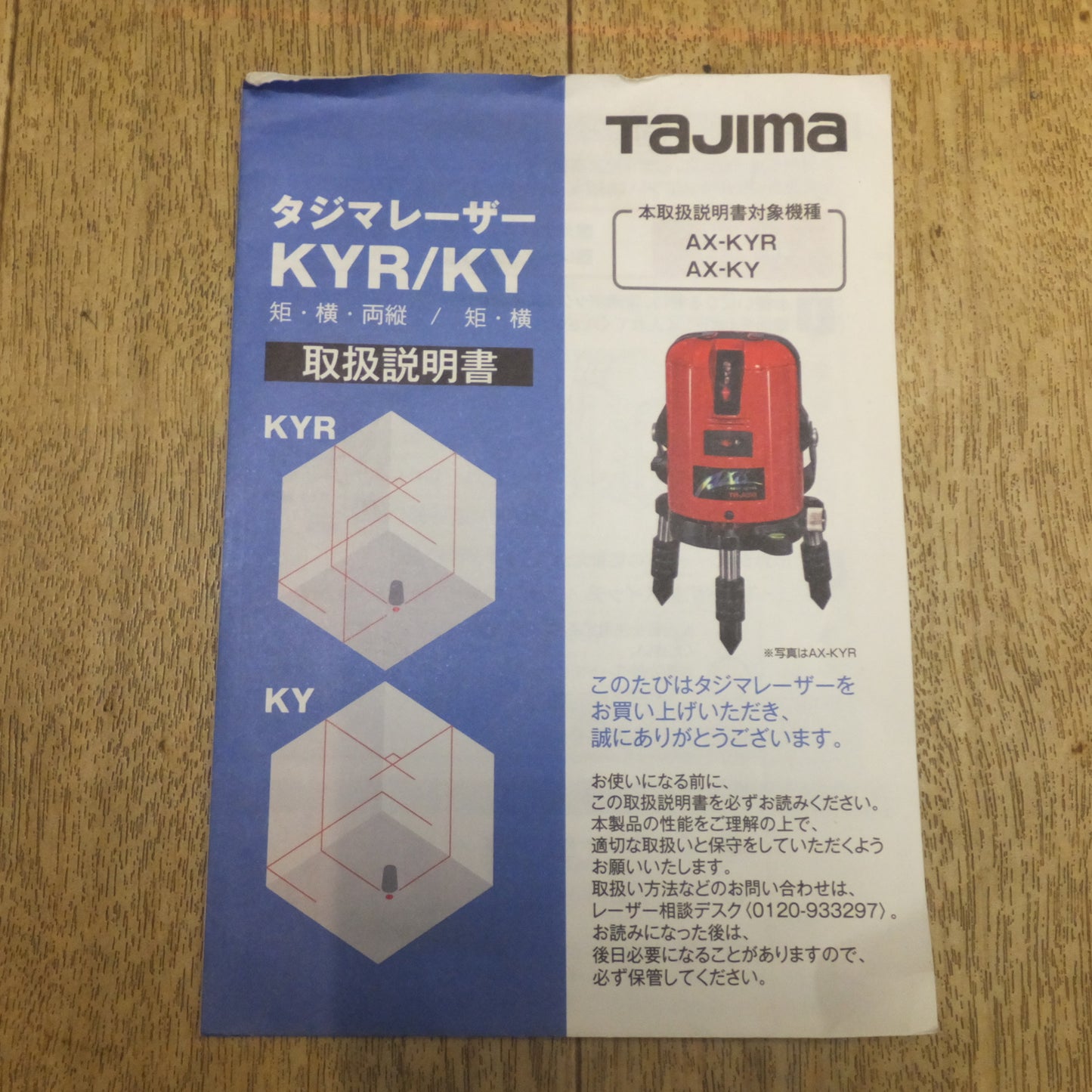 [送料無料]★タジマ Tajima タジマレーザー LASER LEVEL AXIS AX-KYR　マルチレーザーレシーバー2 ML-RCV2　セット★