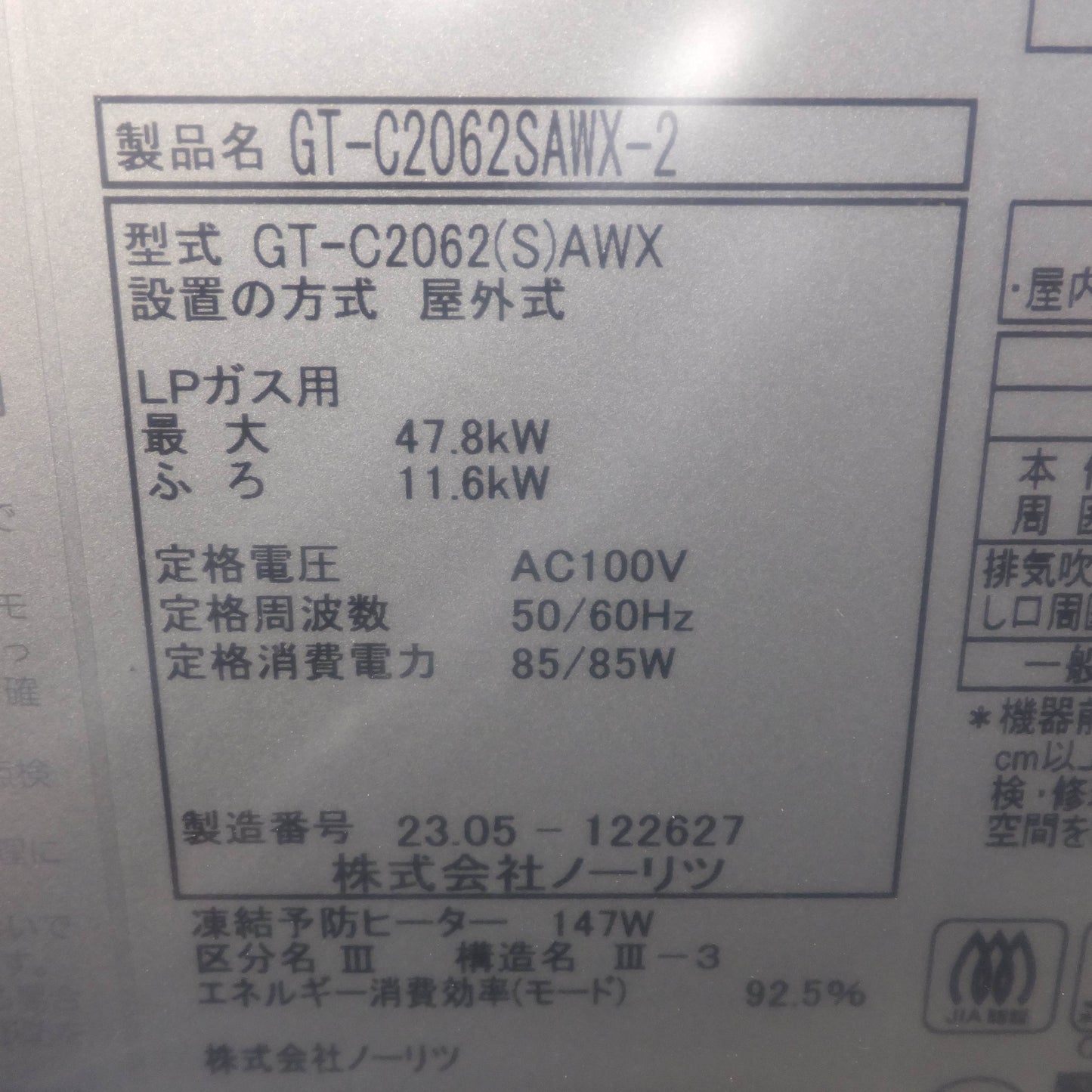 *送料無料*岐阜発 未使用★ノーリツ NORITZ 23年製 ガスふろ給湯器 GT-C2062SAWX-2-BL-20A LPガス用 マルチセット RC-B001 セット(2)★