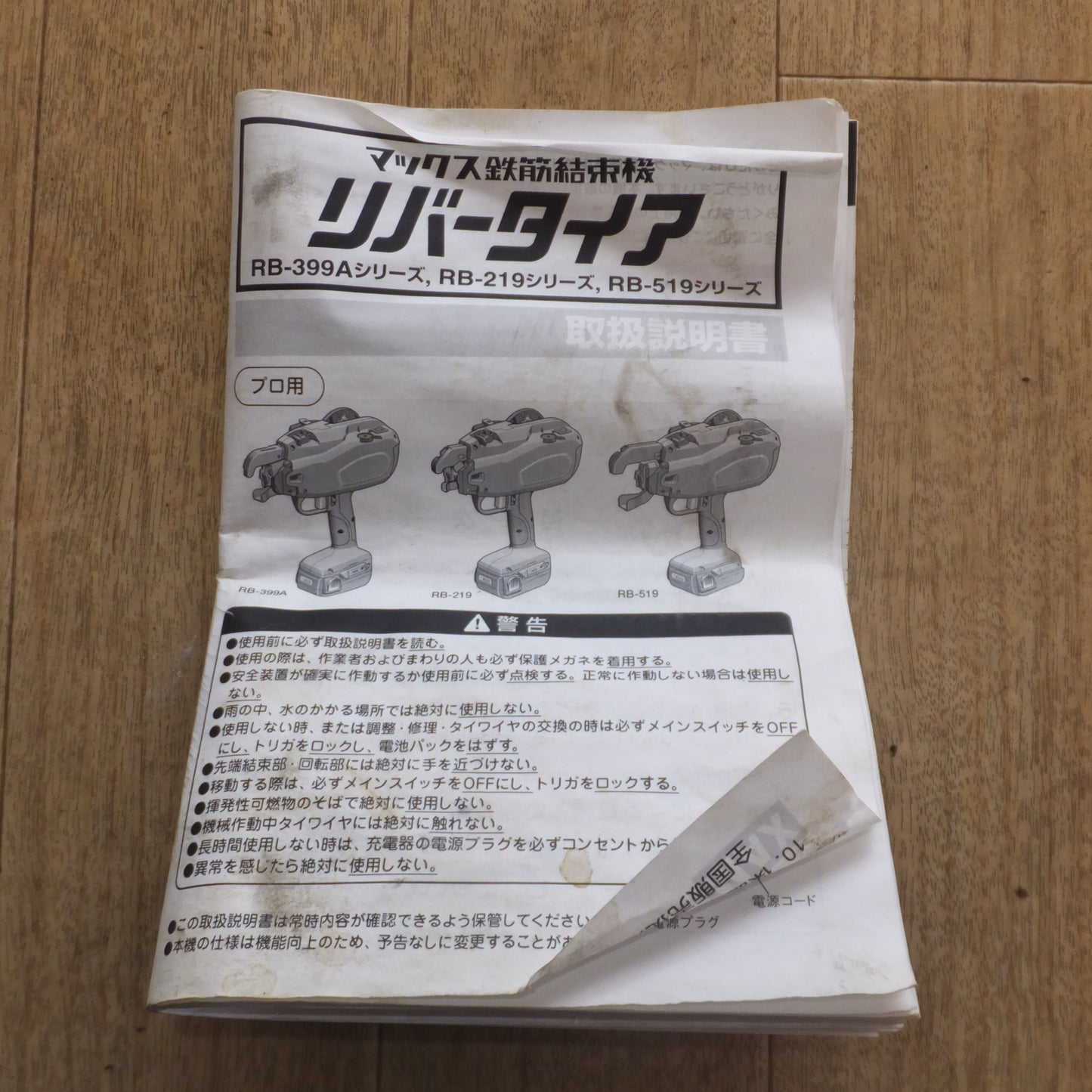 [送料無料]★マックス MAX 鉄筋結束機 リバータイア RB-399A-FB2C 本体のみ★