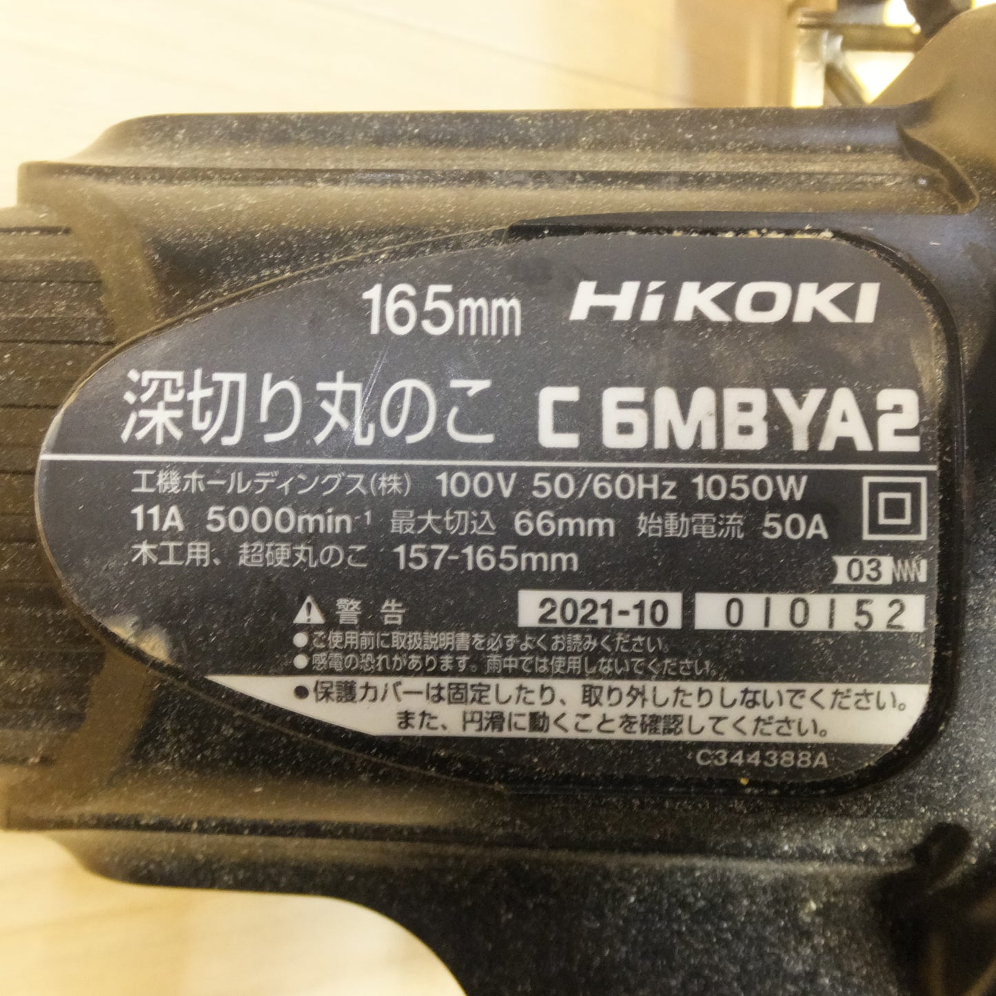 [送料無料] ★ハイコーキ HiKOKI 165mm 深切り丸のこ C6MBYA2　100V 50/60Hz 1050W 11A　木工用 超硬丸のこ★