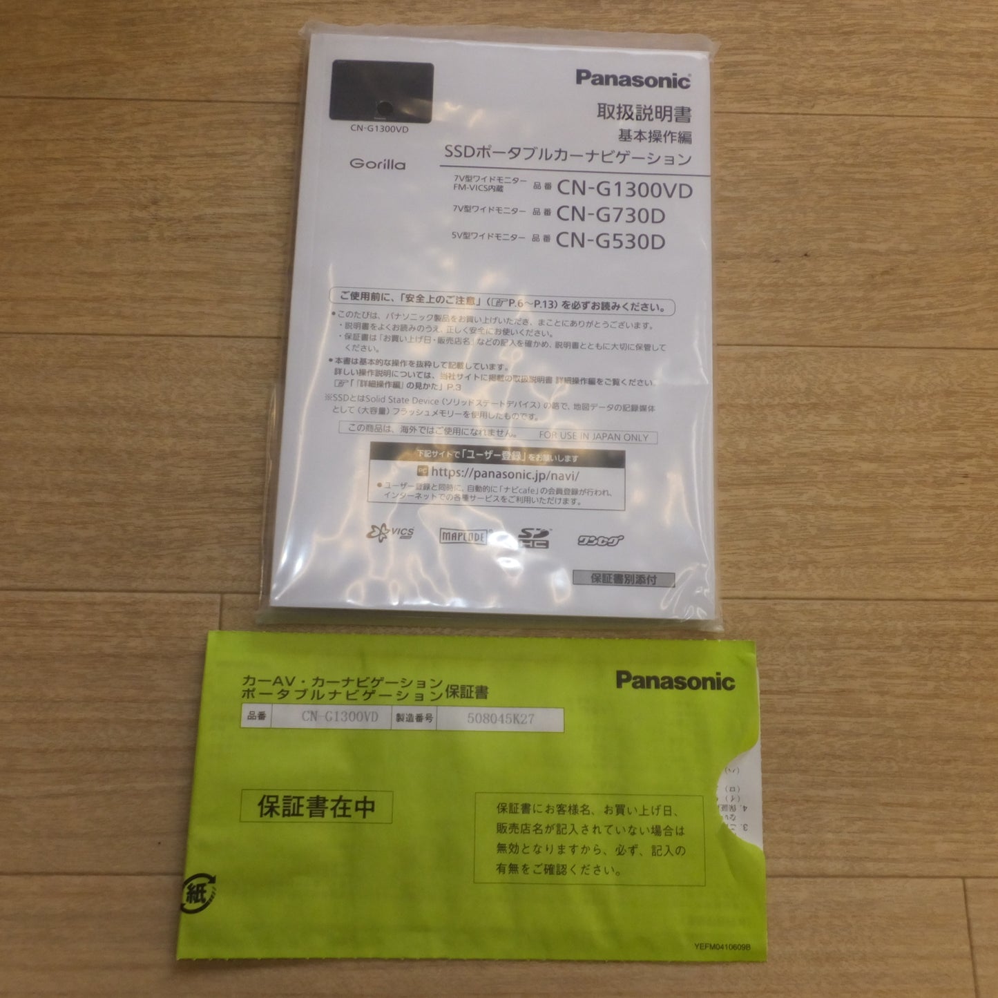 [送料無料] 22年地図★パナソニック Panasonic SSDポータブルカーナビゲーション ゴリラ Gorilla CN-G1300VD★
