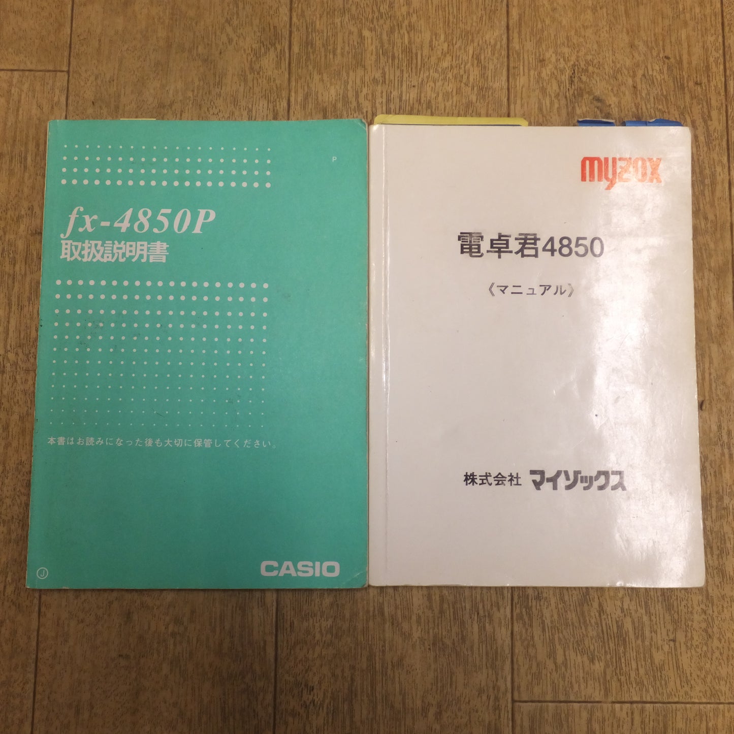 [送料無料]★マイゾックス myzox 測量計算電卓 電卓君 4850　CASIO fx-4850P★
