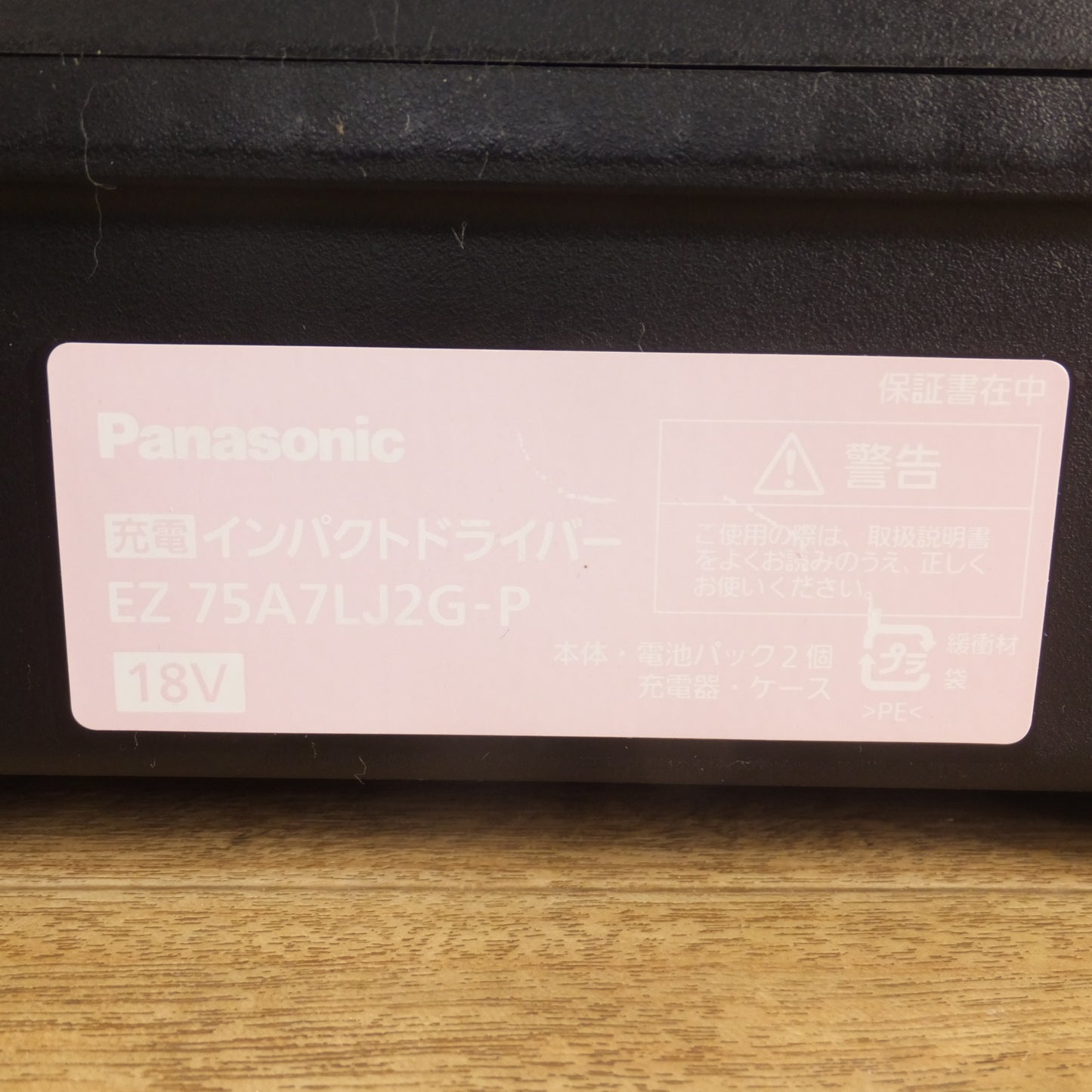 [送料無料]未使用★パナソニック Panasonic リチウムイオン電池パック EZ9L51 2個　充電器 EZ0L81　ケース EZ75A7LJ2G-P　セット★