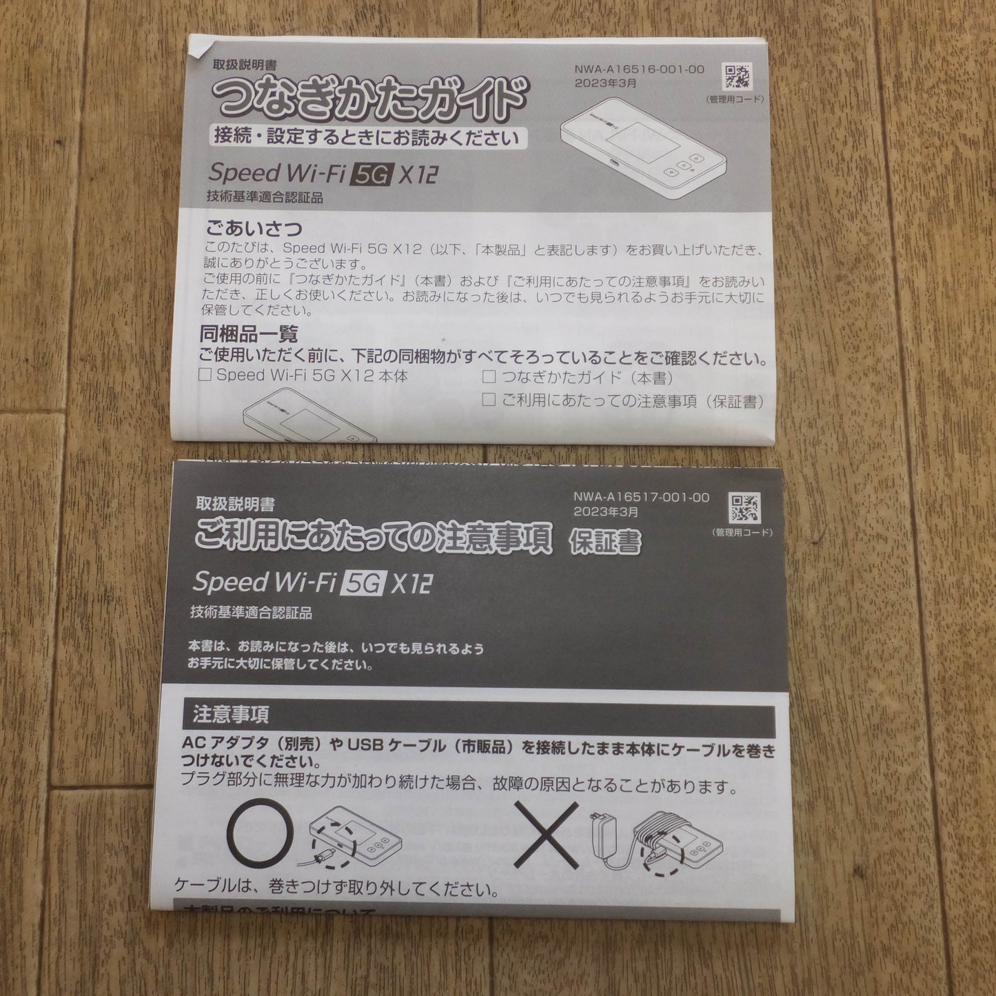 [送料無料]★KDDI Speed Wi-Fi 5G X12 NAR03  データ通信端末　判定 ○★