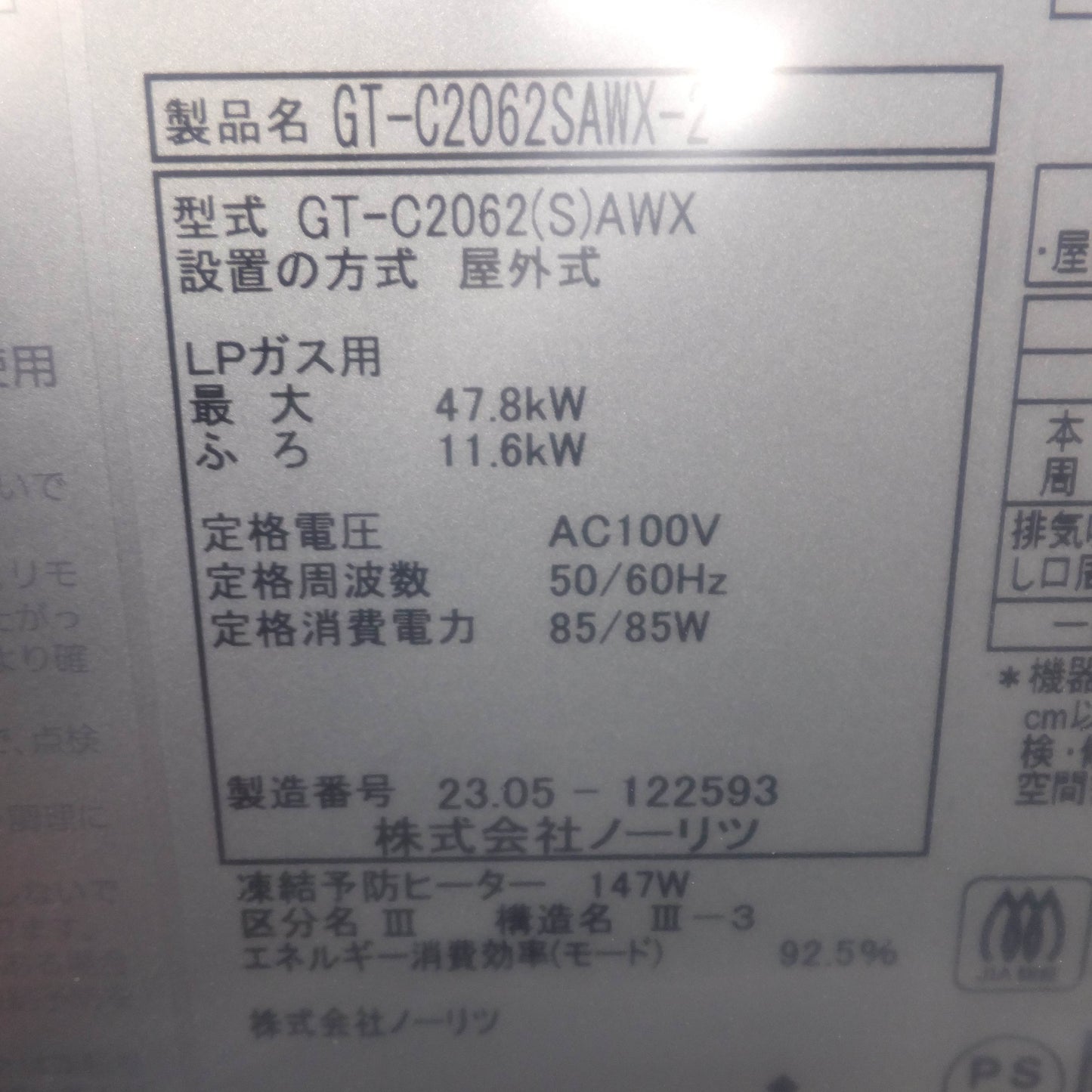 *送料無料*岐阜発 未使用★ノーリツ NORITZ 23年製 ガスふろ給湯器 GT-C2062SAWX-2-BL-20A LPガス用　マルチセット RC-B001　セット★