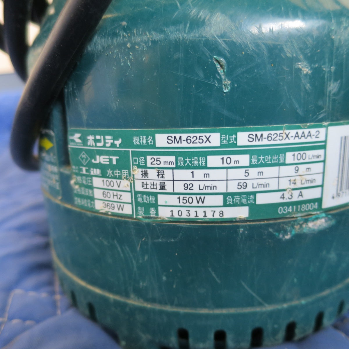 [送料無料] 3点まとめ売り☆工進 水中 ポンプ SM-625X ポンディ KS-20-AAA-0 メーカー 型式 不明 電動 工具☆