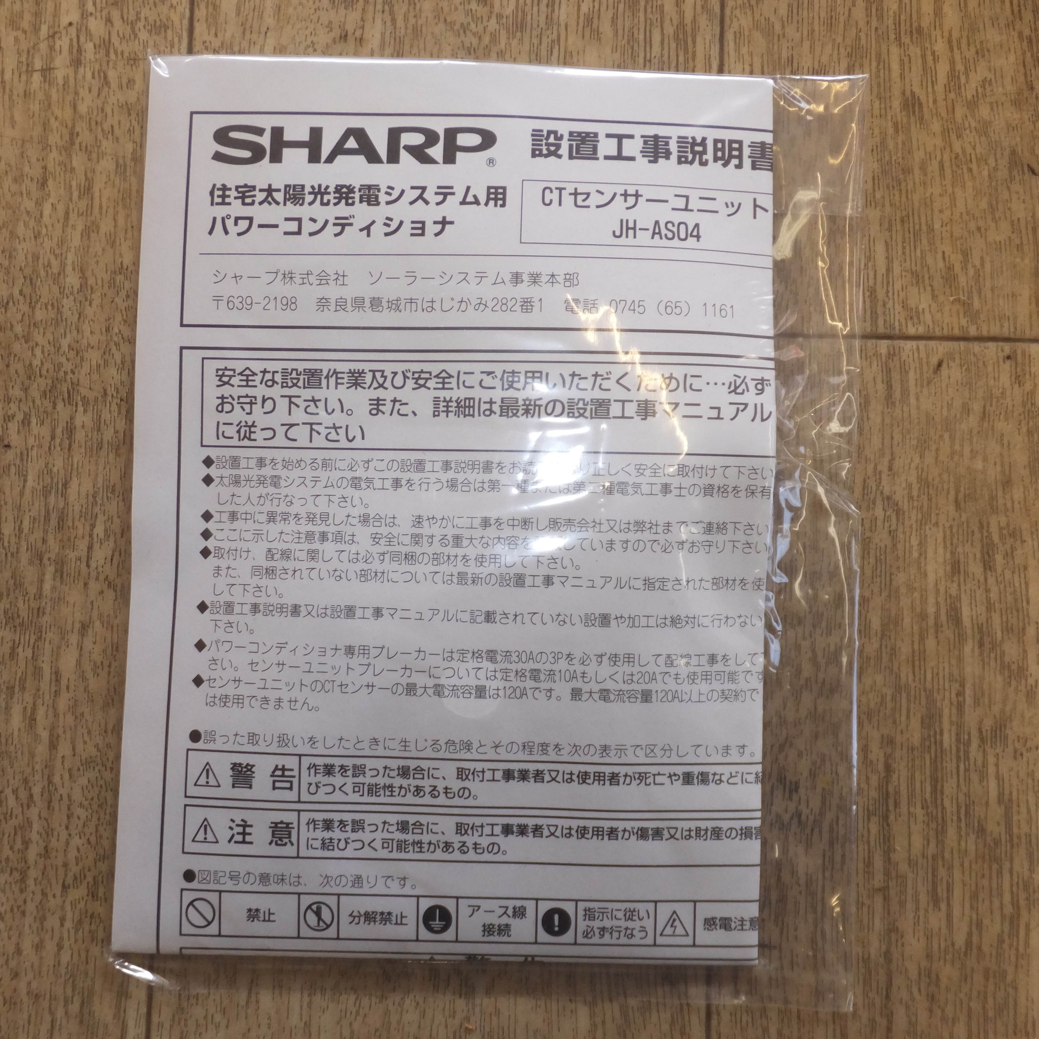 送料無料]未使用☆シャープ SHARP CTセンサーユニット JH-AS04 通信