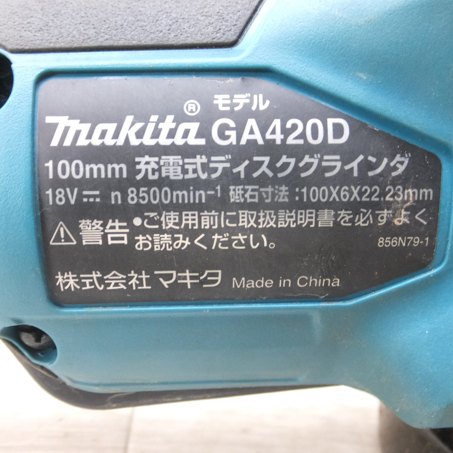 [送料無料] キレイ◆makita マキタ 100mm 充電式ディスクグラインダ GA420DRGX 18V バッテリー2個 充電器付き 研磨機 電動工具◆