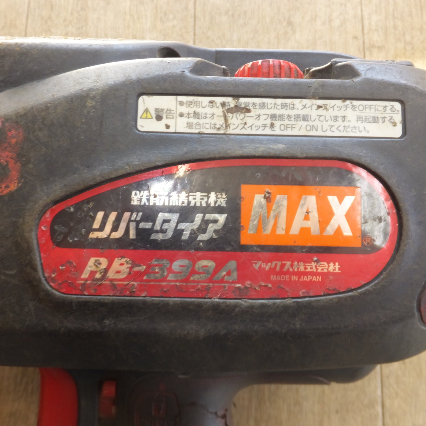 [送料無料]★マックス MAX 鉄筋結束機 リバータイア RB-399A-B2C/40A 充電器なし★