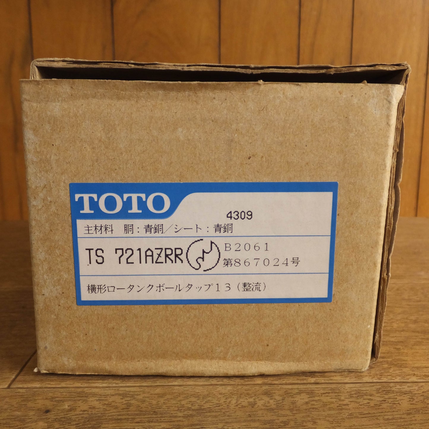 [送料無料]未使用★TOTO 横形ロータンク ボールタップ13 TS721AZRR★