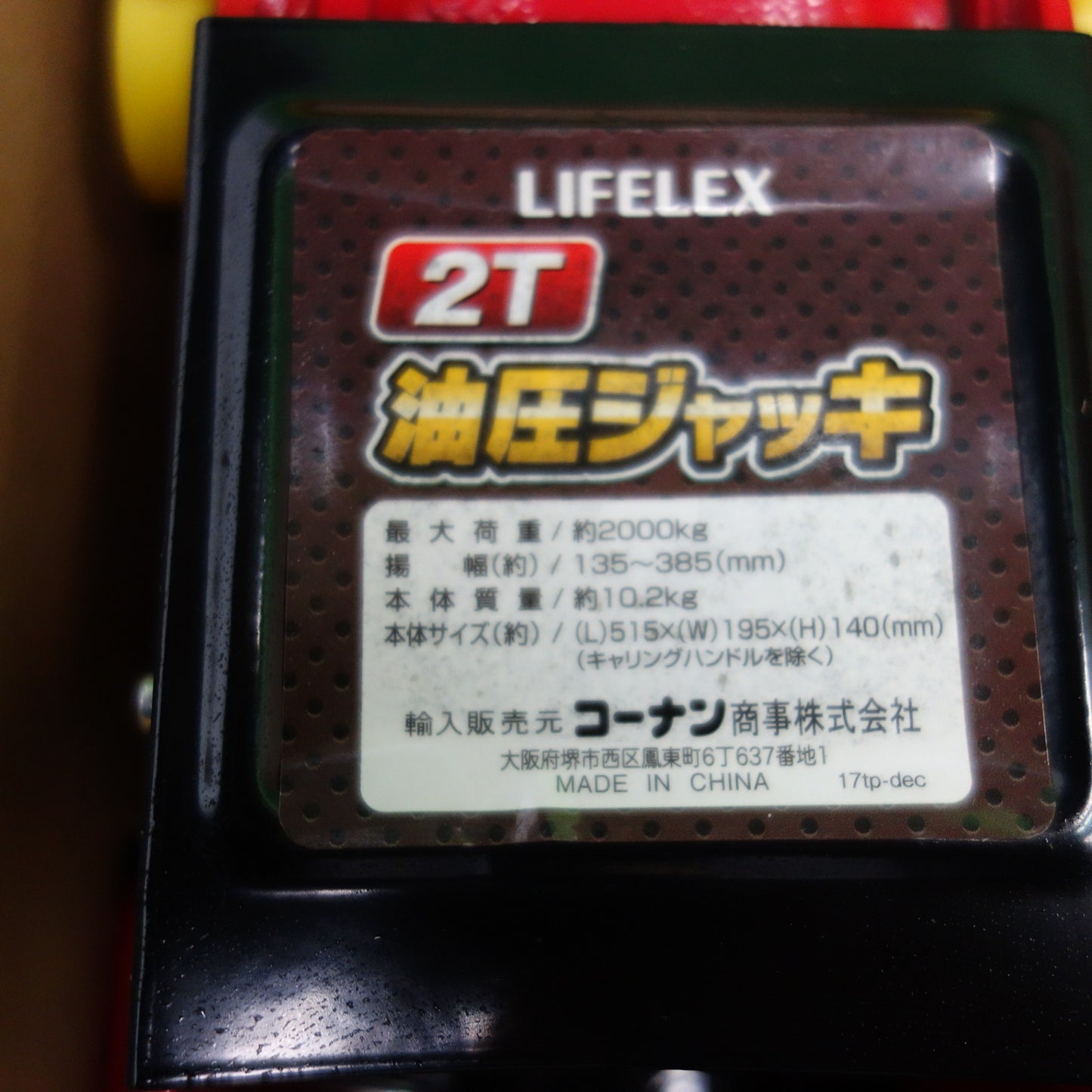 [送料無料] キレイ☆LIFELEX 2Ton 油圧 ジャッキ KG07-0840 コーナン 2トン 2000kg☆