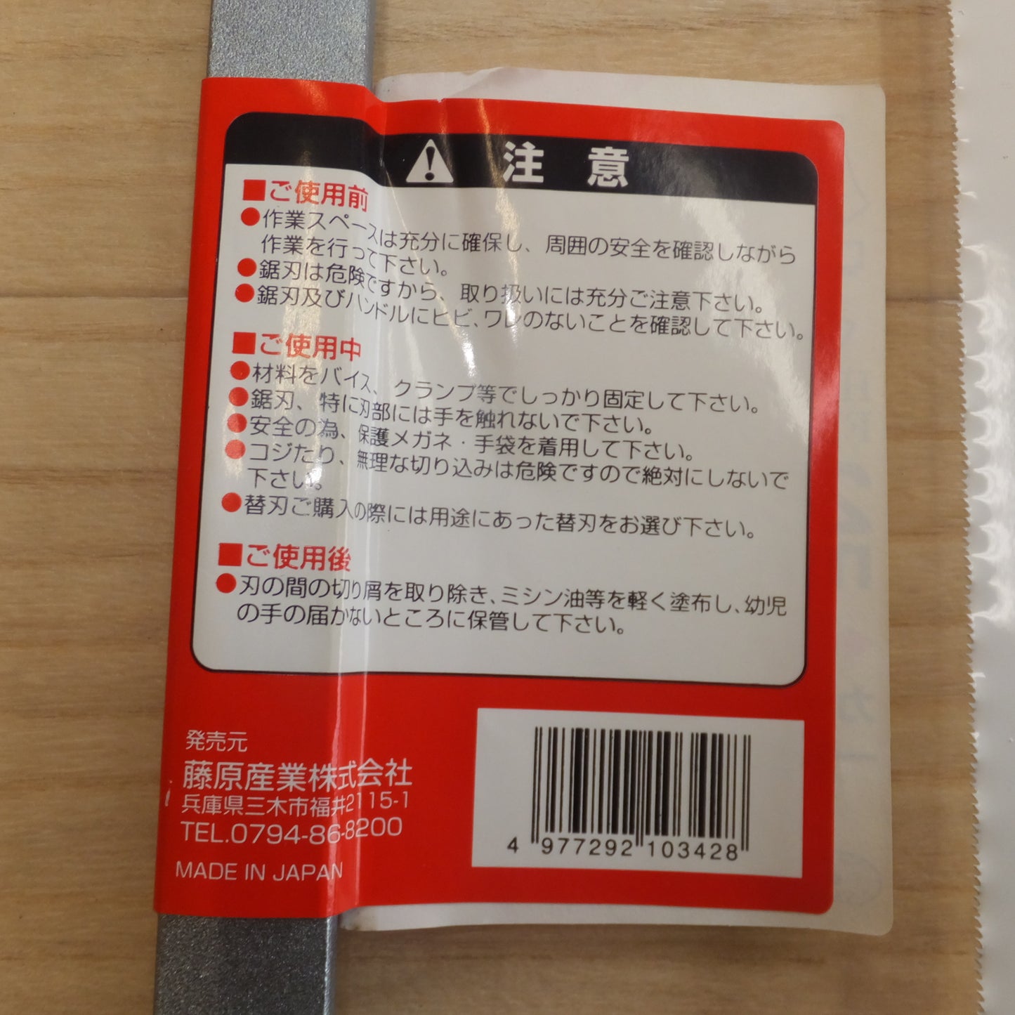 [送料無料]未使用★藤原産業 SK11 ハックソーフレーム HACKSAW FRAME 250mm 24山 カーボン鋼 一般金属用 103424★