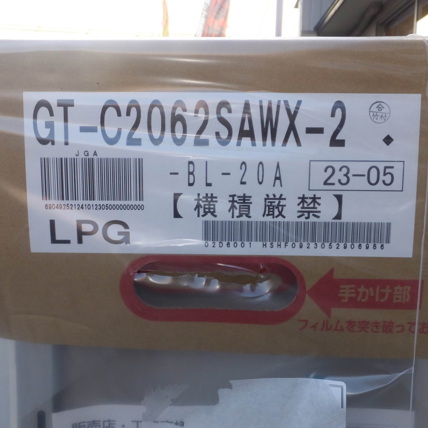 *送料無料*岐阜発 未使用★ノーリツ NORITZ 23年製 ガスふろ給湯器 GT-C2062SAWX-2-BL-20A LPガス用 マルチセット RC-B001 セット(2)★