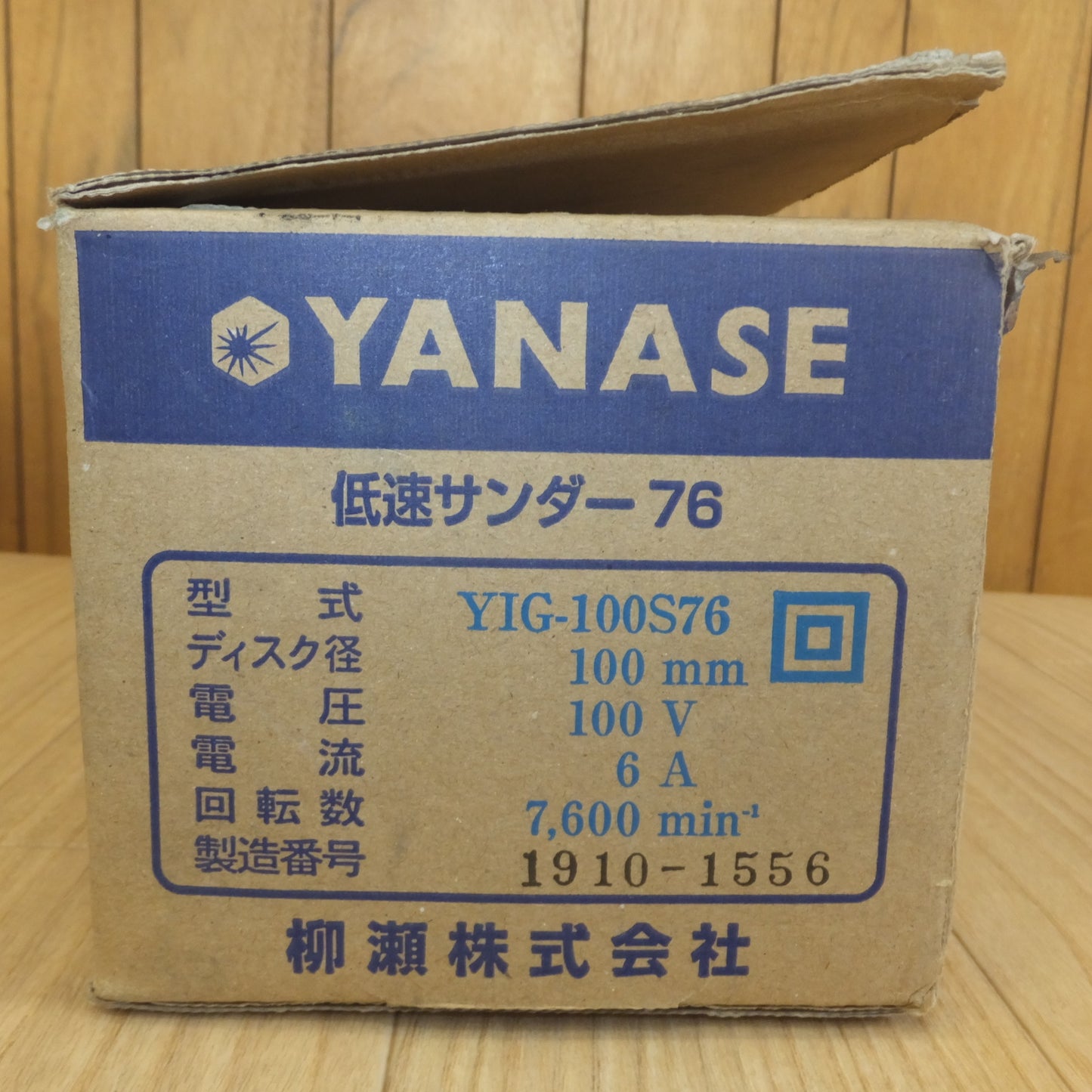 [送料無料] ★柳瀬 ヤナセ YANASE 低速サンダー76 YIG-100S76　100V 50/60Hz 580W★