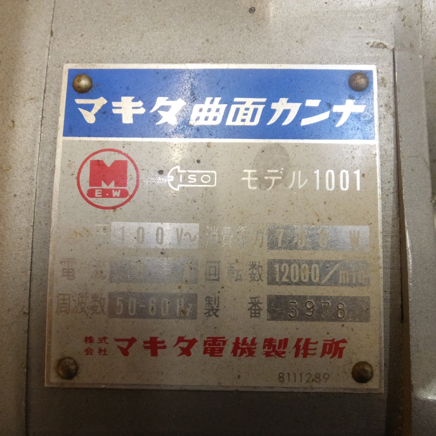 [送料無料] ★マキタ makita 曲面カンナ 1001　100V～ 750W 8A 50-60Hz 12000/min★