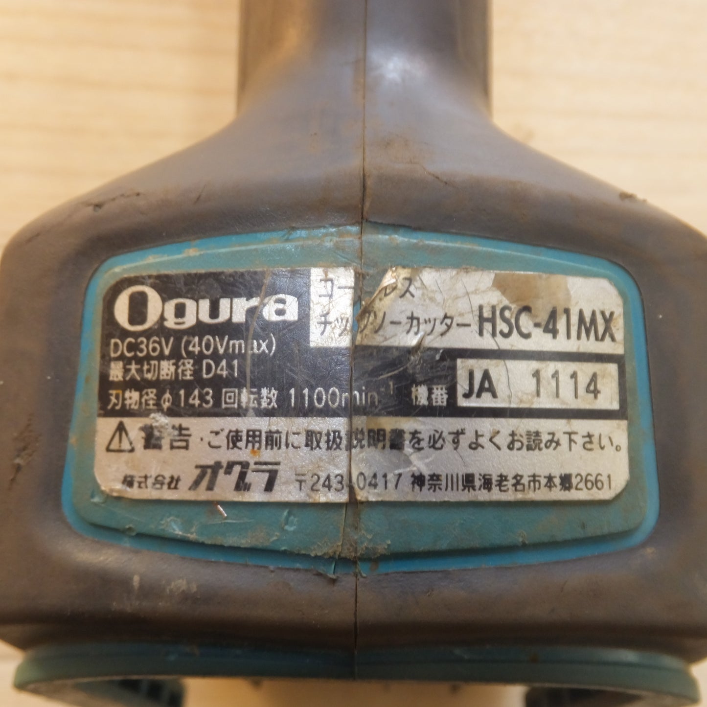 [送料無料]★オグラ Ogura コードレスチップソーカッター HSC-41MX　マキタ バッテリ BL4040 2個　急速充電器 DC40RA　セット★