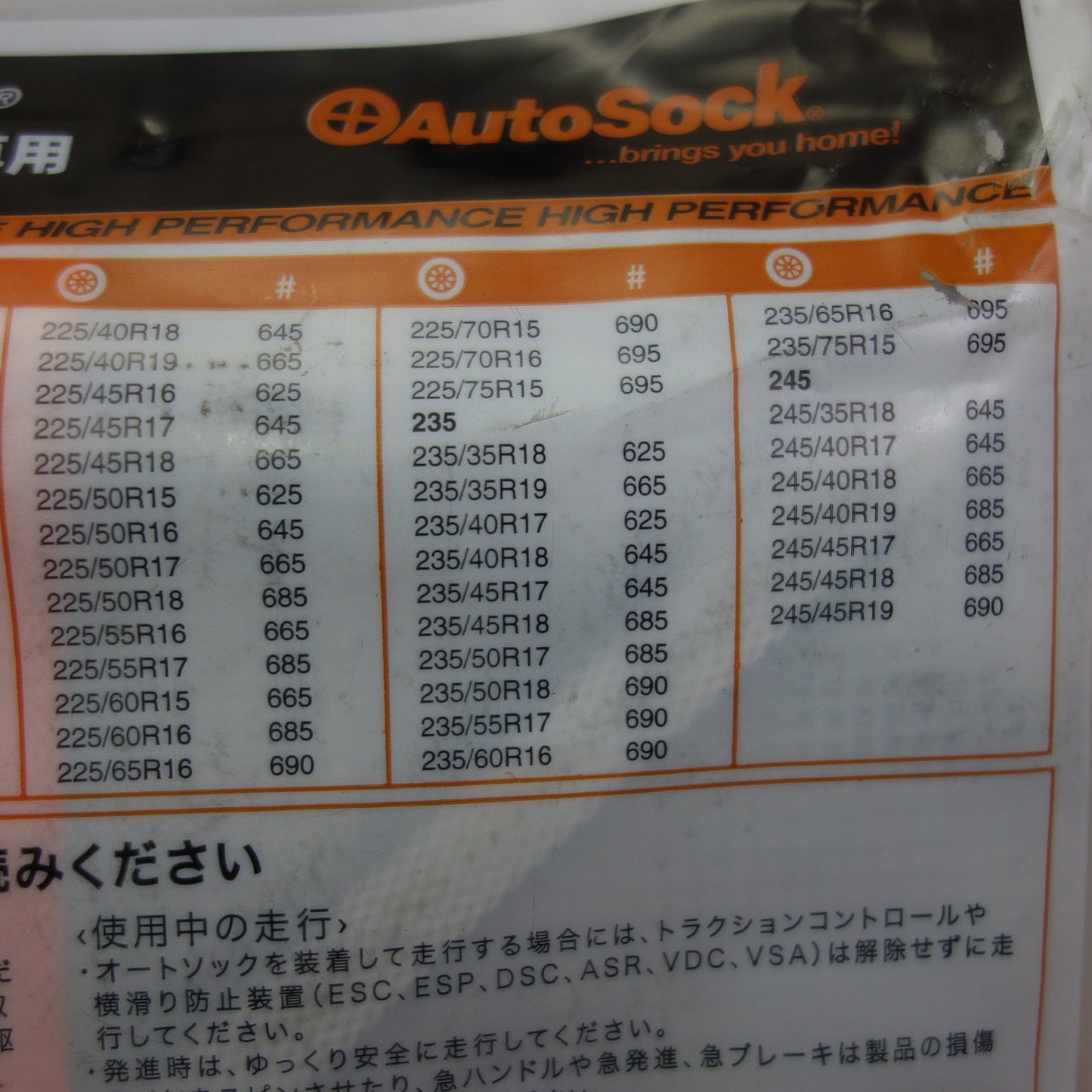 [送料無料] 未使用☆Autosock ハイパフォーマンス タイヤ 専用 布製 タイヤ チェーン 滑り止め 665 すべり止め オートソック☆