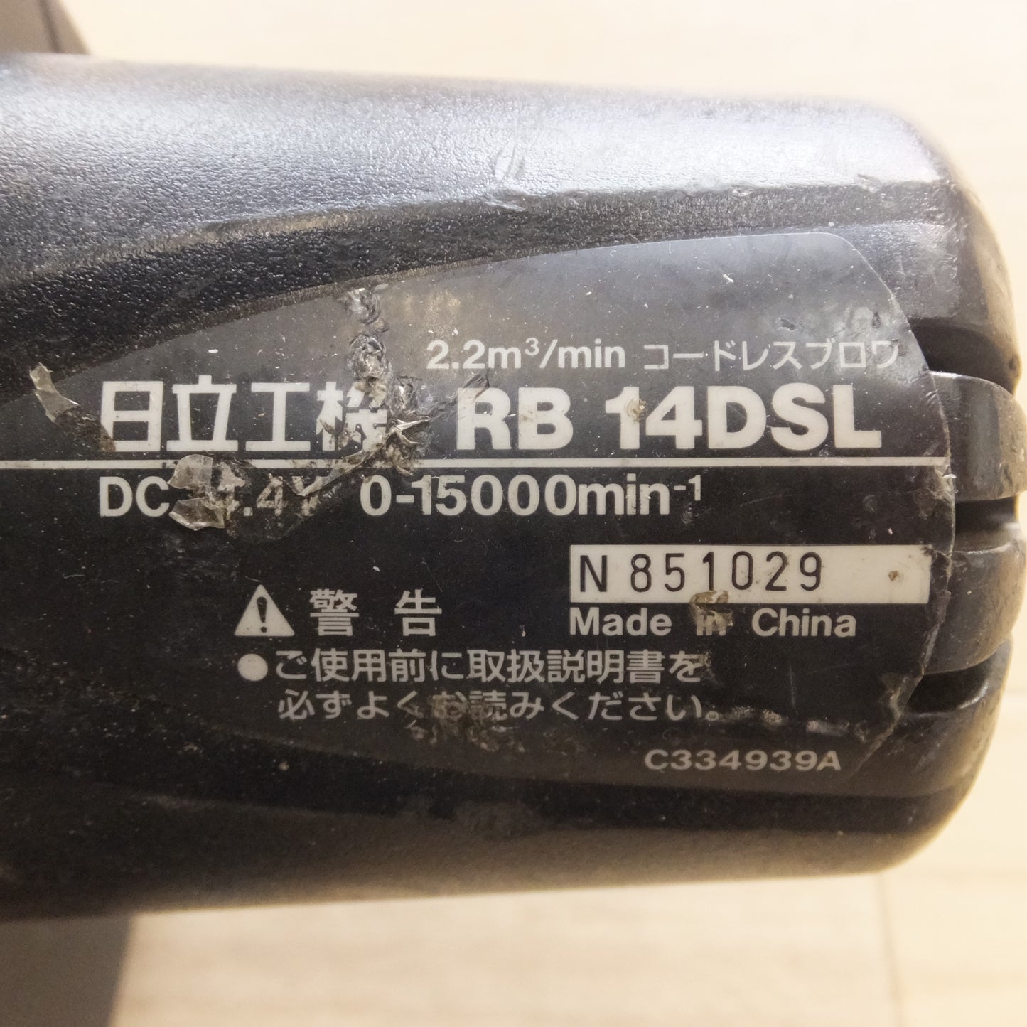 [送料無料] ★日立 HITACHI 2.2m3/min コードレスブロワ RB14DSL 本体のみ★