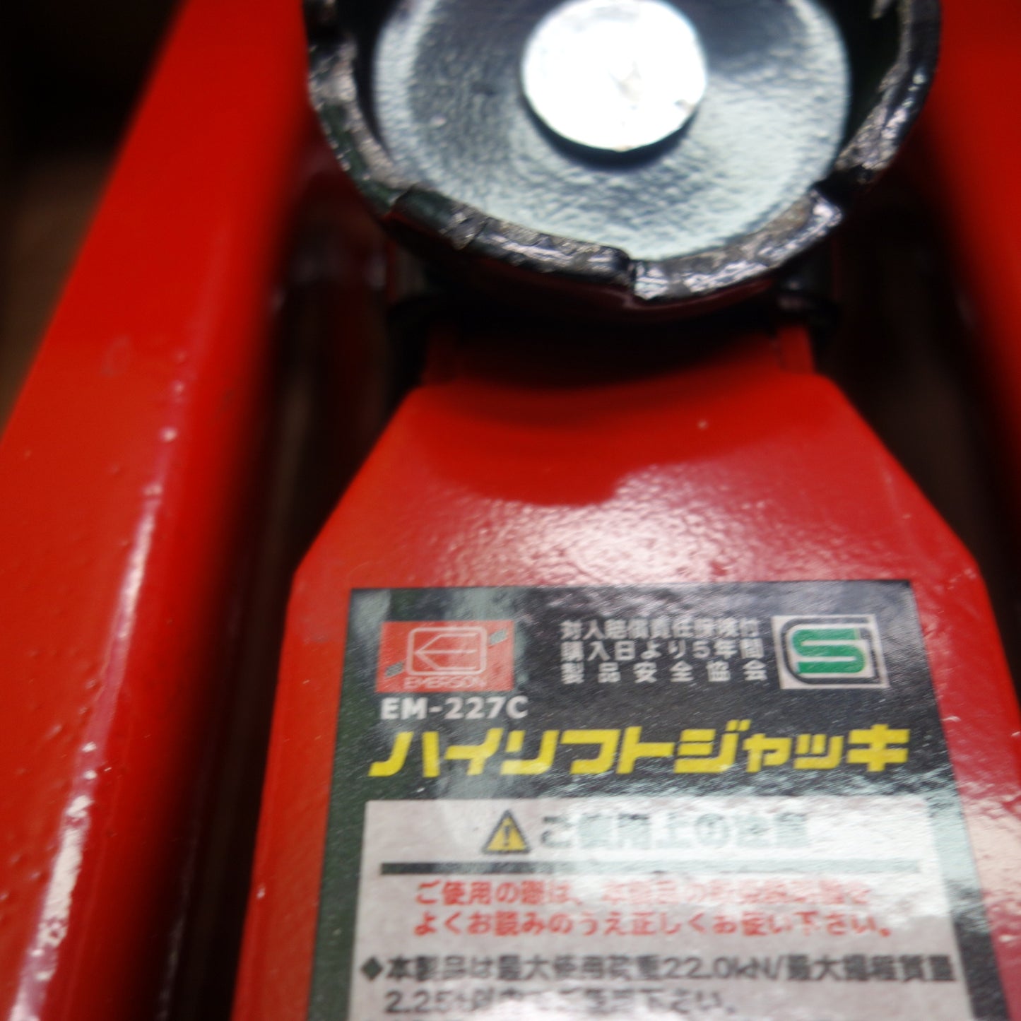 [送料無料] キレイ☆EMERSON ハイリフト ジャッキ EM-227C 2.25ton エマーソン ニューレイトン☆