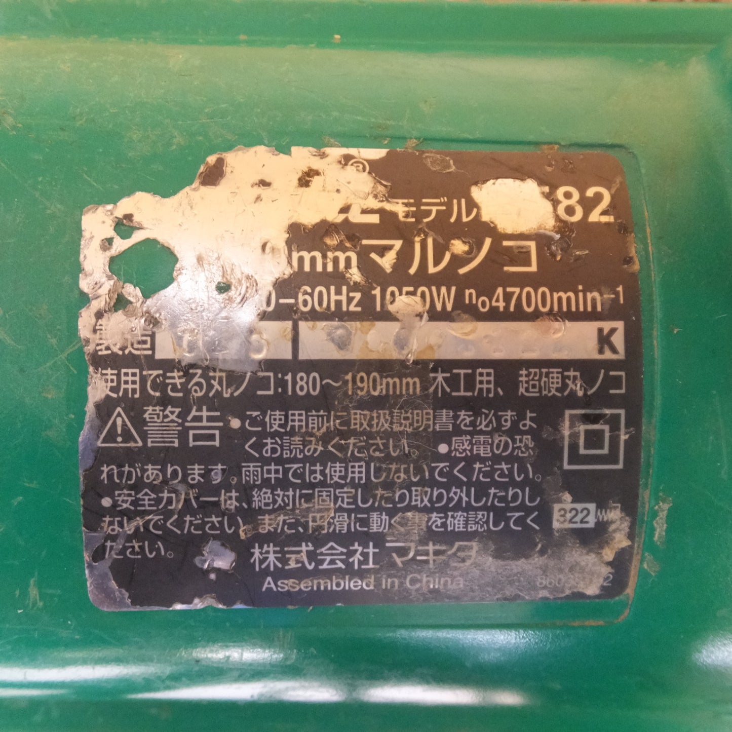 [送料無料] ★マキタ makita 190mm マルノコ M582　ショルダーツールボックス　延長コード　セット★