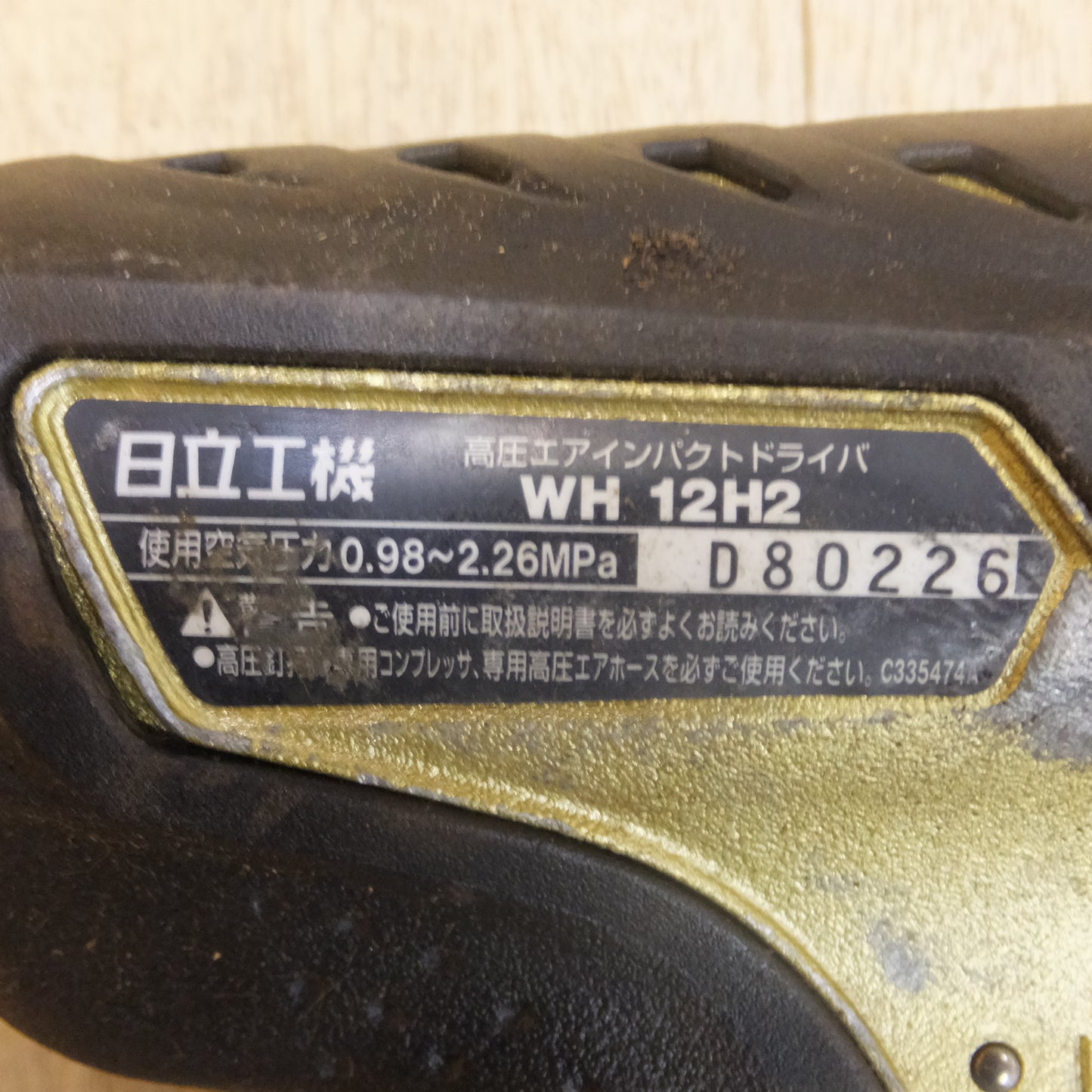 [送料無料]★日立 HITACHI 高圧エアインパクトドライバ WH12H2★