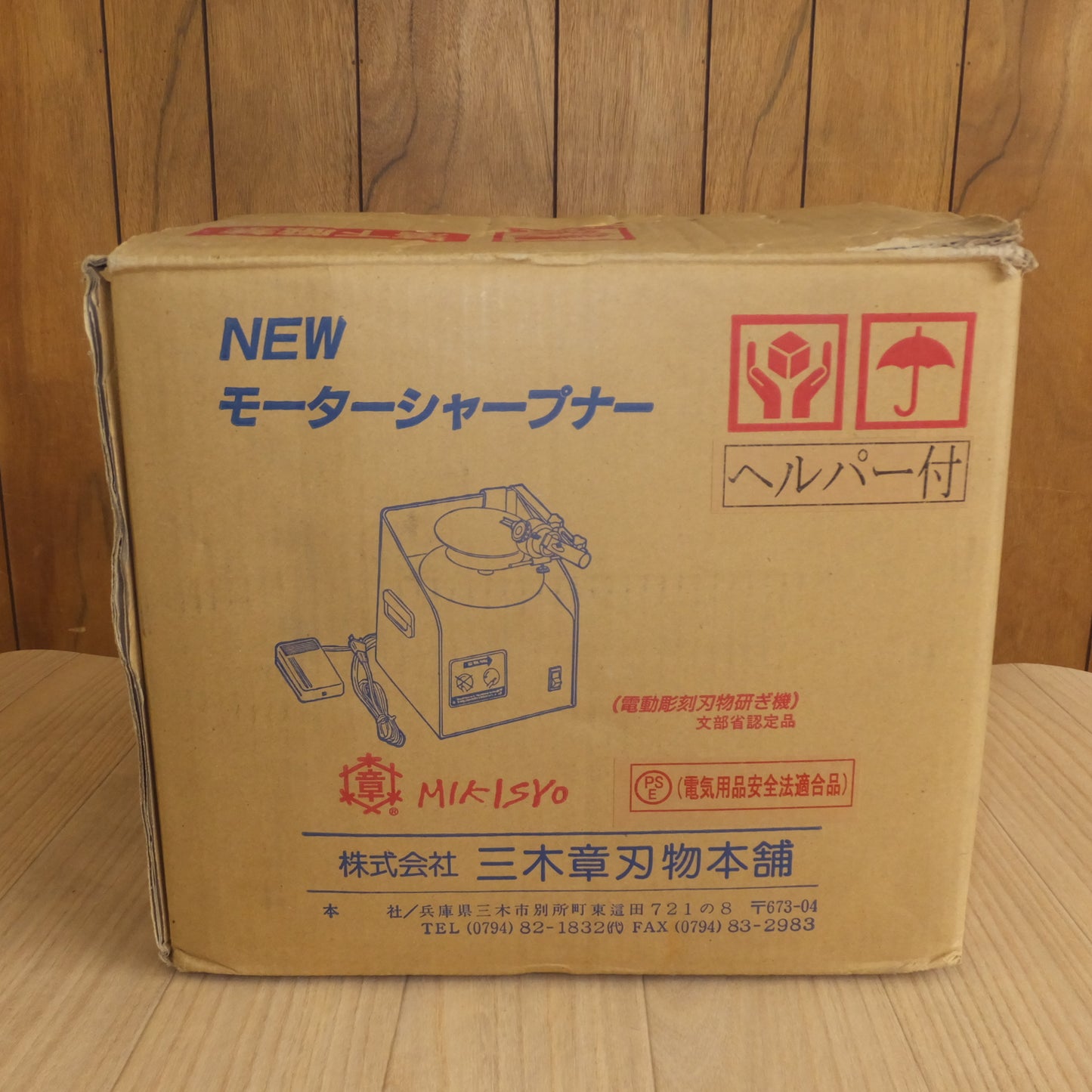 [送料無料] ★三木章 MIKISYO NEWモーターシャープナー 電気刃物研ぎ機 ヘルパー付　AC100V 50/60Hz★