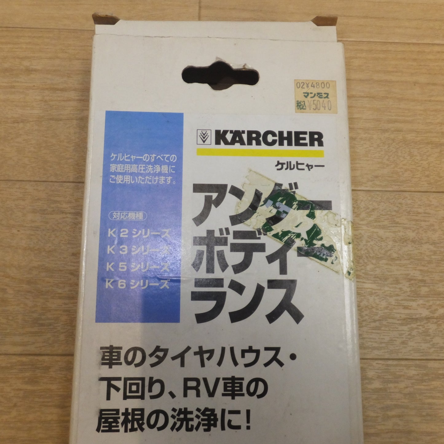 [送料無料] ★ケルヒャー KARCHER アンダーボディランス 2.638-817　対応機種 K2 K3 K5 K6 シリーズ★