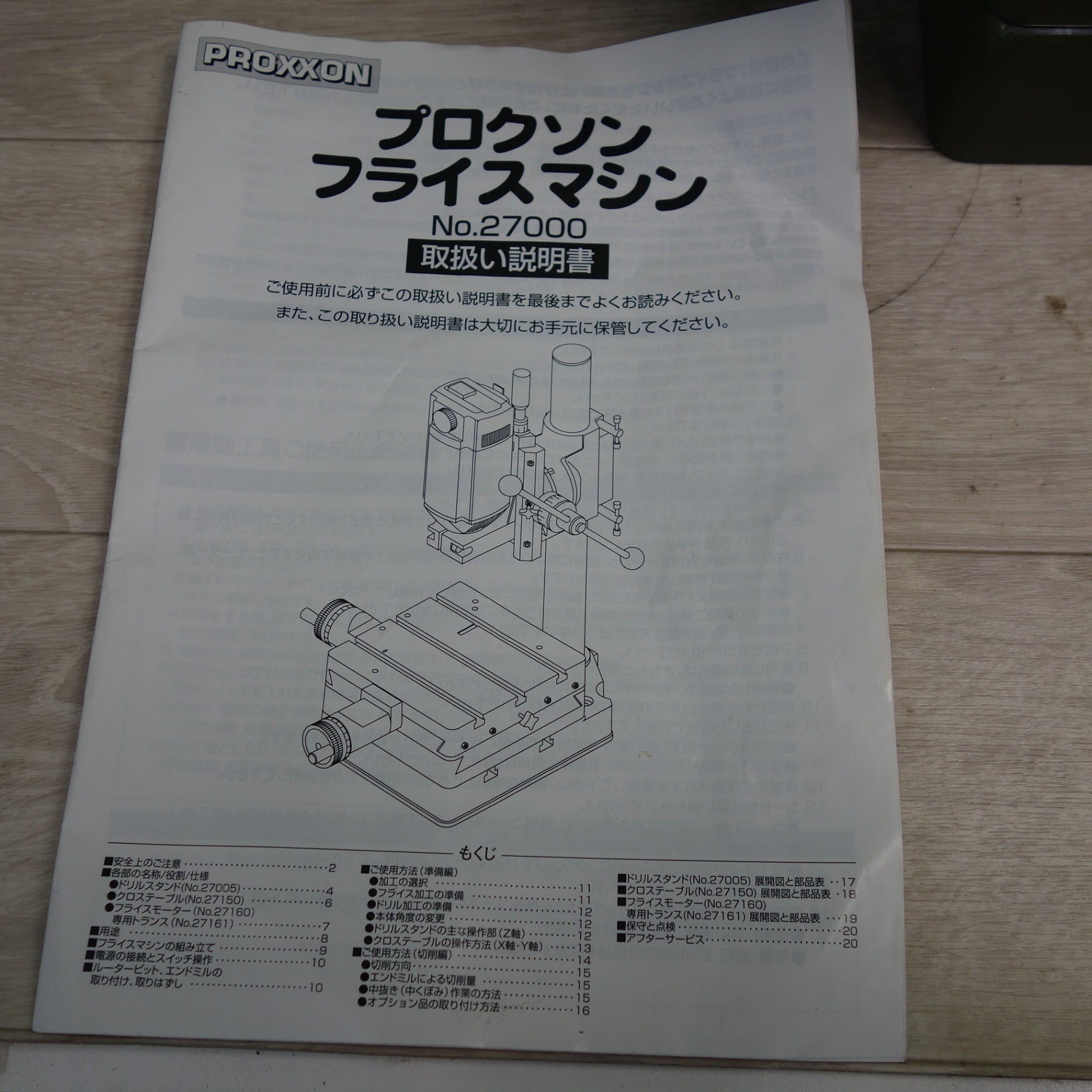 送料無料] キレイ☆PROXXON プロクソン フライスマシン No.27000 工具