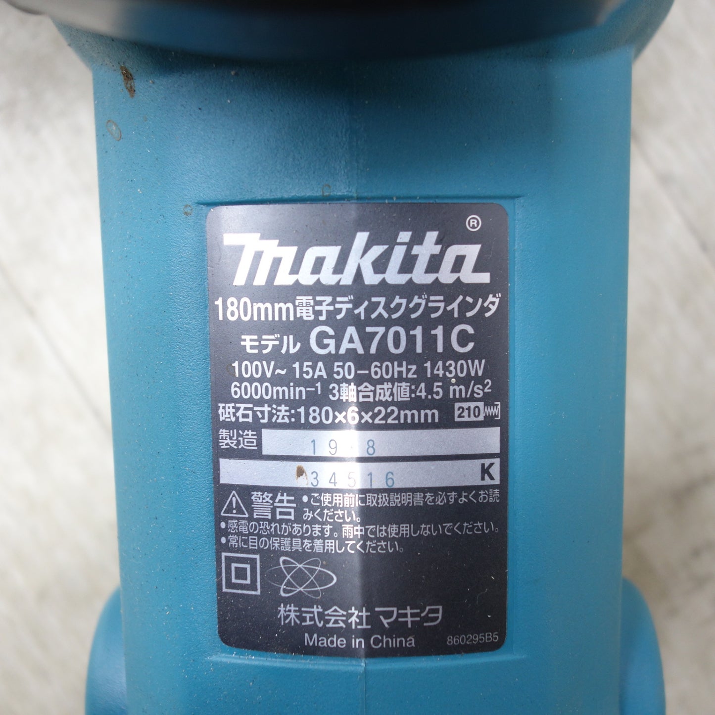 [送料無料] キレイ◆makita マキタ 180mm 電子ディスクグラインダ GA7011C 切断 研削 電動工具 100V 50/60Hz◆