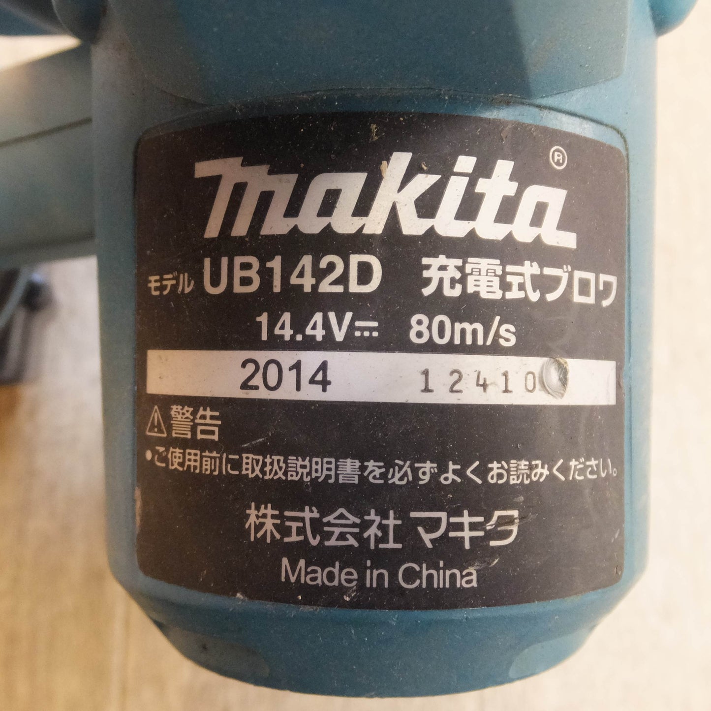 [送料無料]★マキタ makita 充電式ブロワ UB142D　バッテリ BL1430　セット★