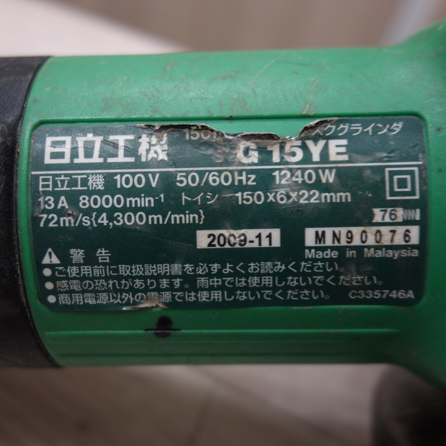 [送料無料] ☆日立工機 ディスクグラインダ G15YE2 HITACHI 150mm 100V 電動 工具 DIY 大工 道具 ハイコーキ☆