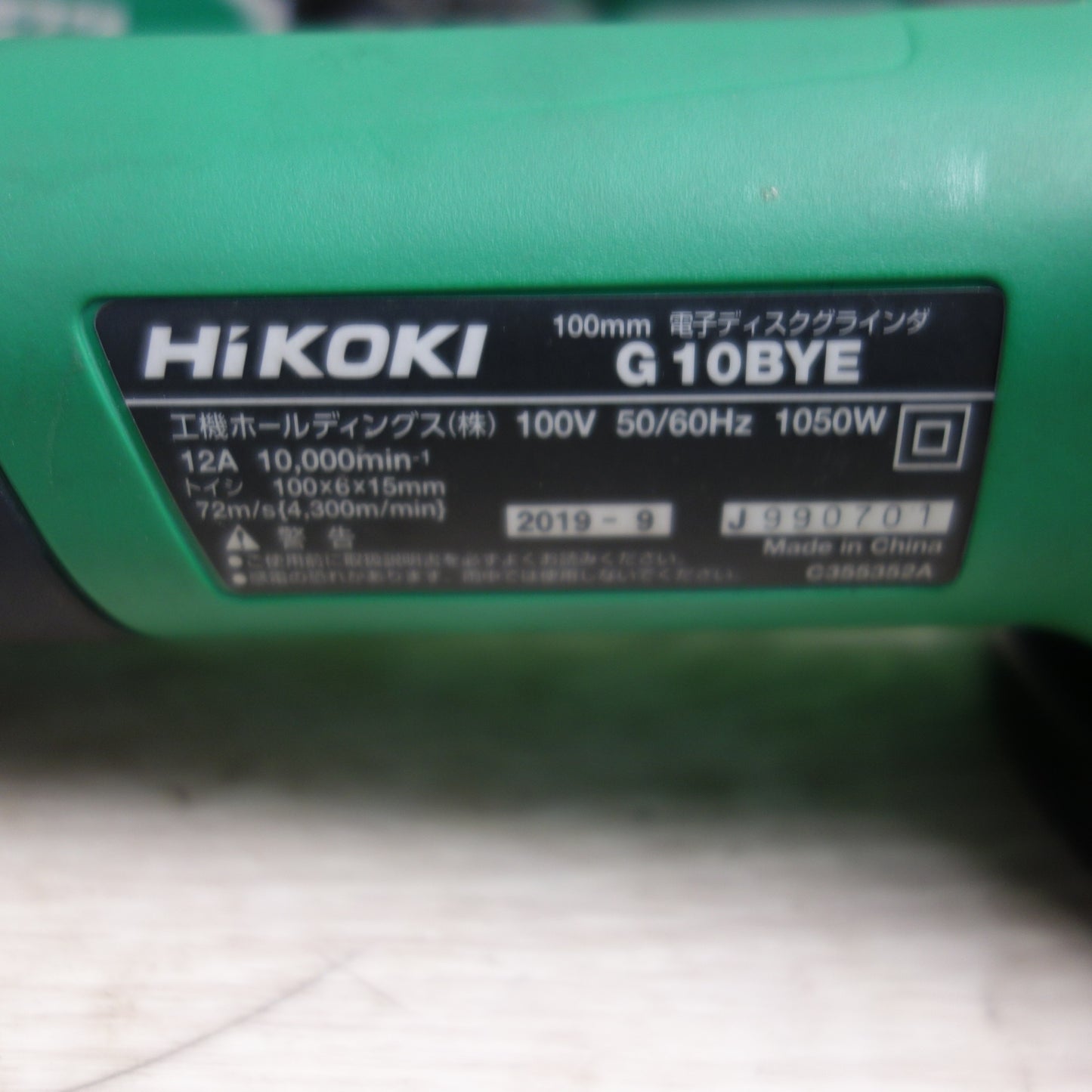 [送料無料] キレイ☆HiKOKI ハイコーキ 100mm 電子 ディスクグラインダ G10BYE 電動 工具 100V☆