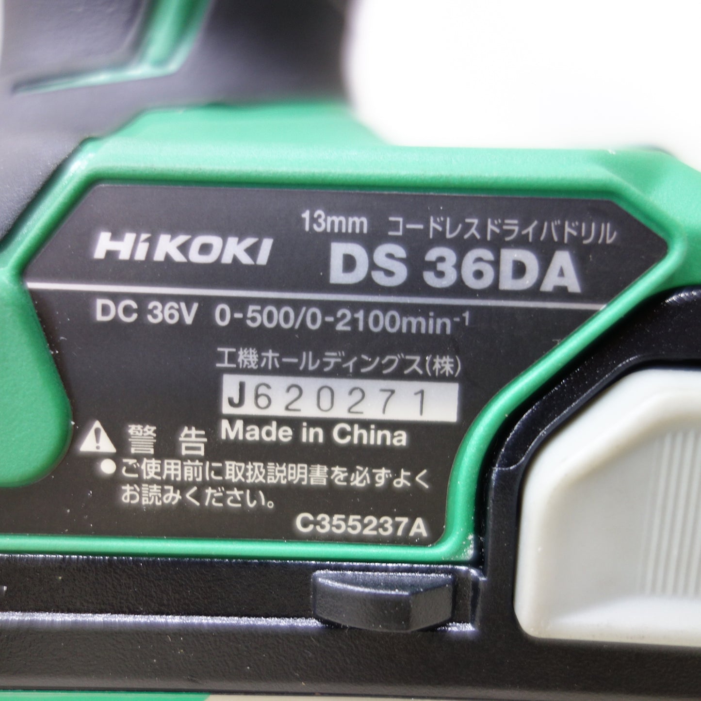 [送料無料] 美品◆HiKOKI ハイコーキ 13mm コードレスドライバドリル DS36DA DC18Vバッテリー2個 充電器付き 電動工具◆