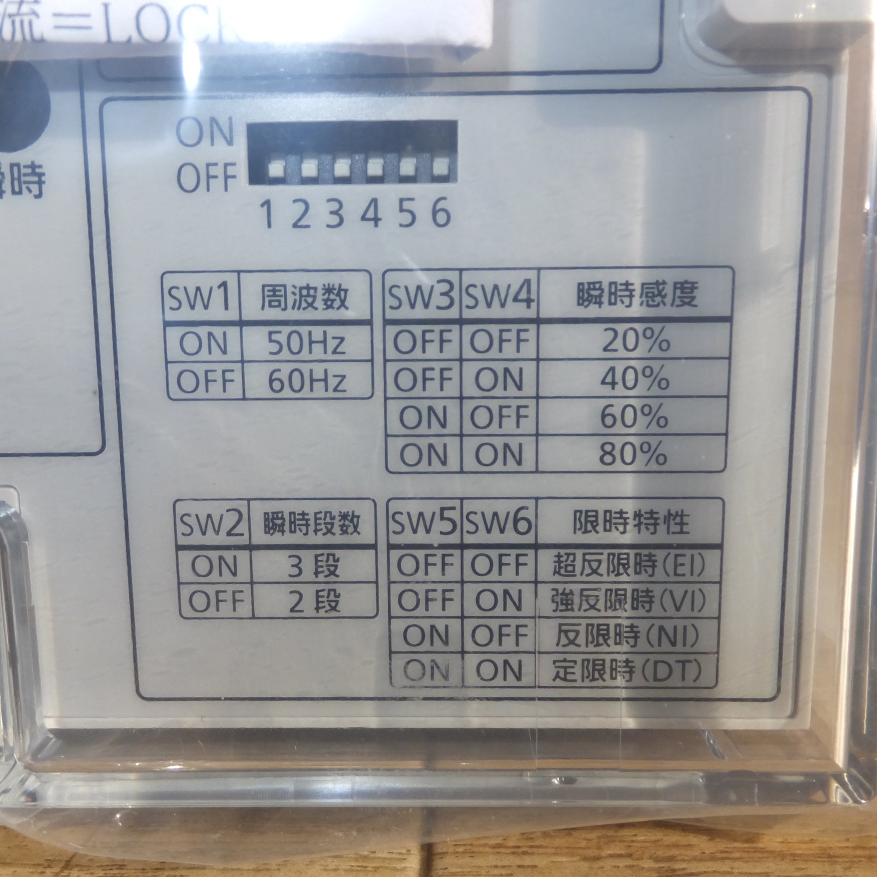 送料無料]未使用☆三菱 MITSUBISHI 2021年製 保護継電器 過電流継電器