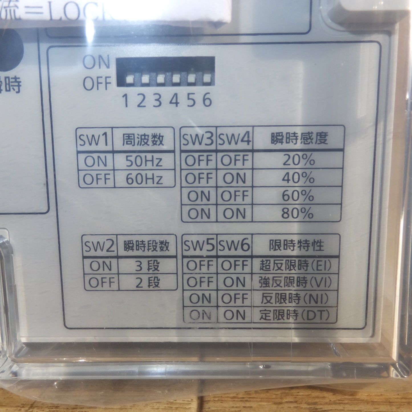 [送料無料]未使用★三菱 MITSUBISHI 2021年製 保護継電器 過電流継電器 MOC-A3V-R★
