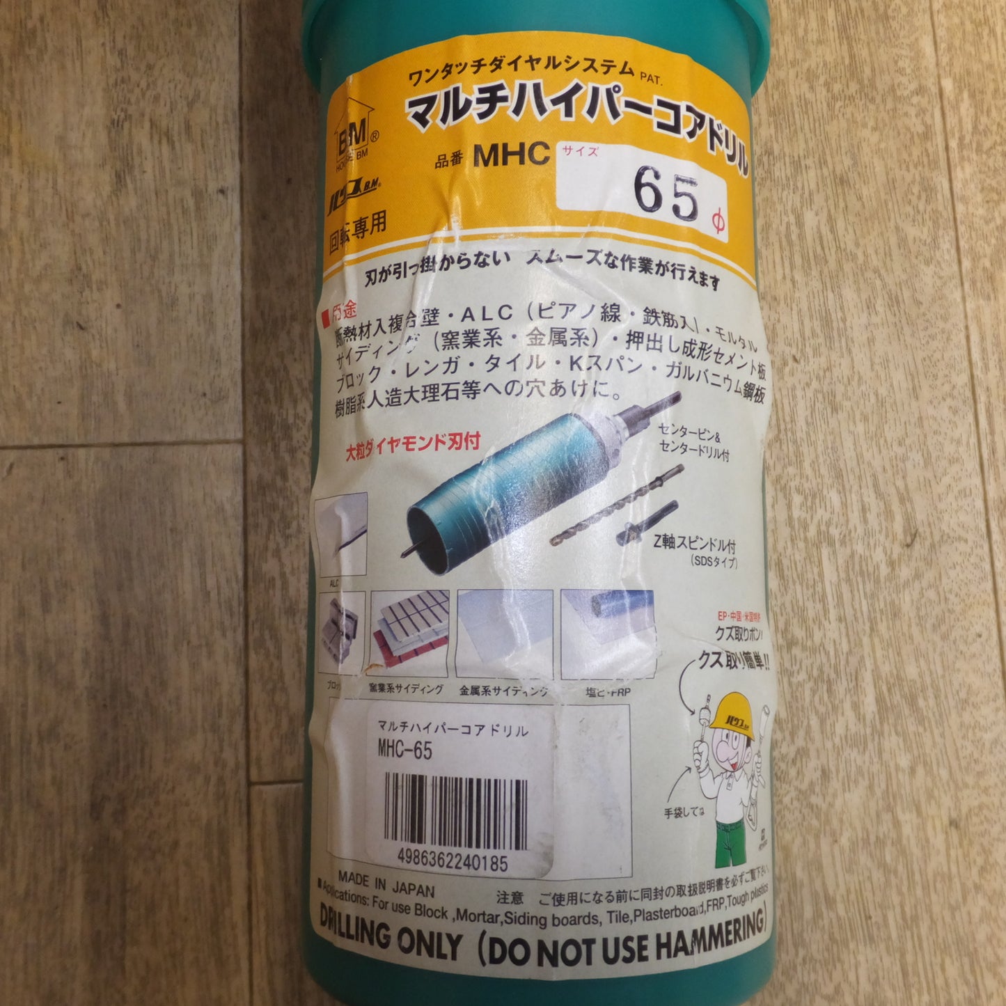 [送料無料]★ハウスBM ワンタッチダイヤルシステム PAT. マルチハイパーコアドリル MHC65★