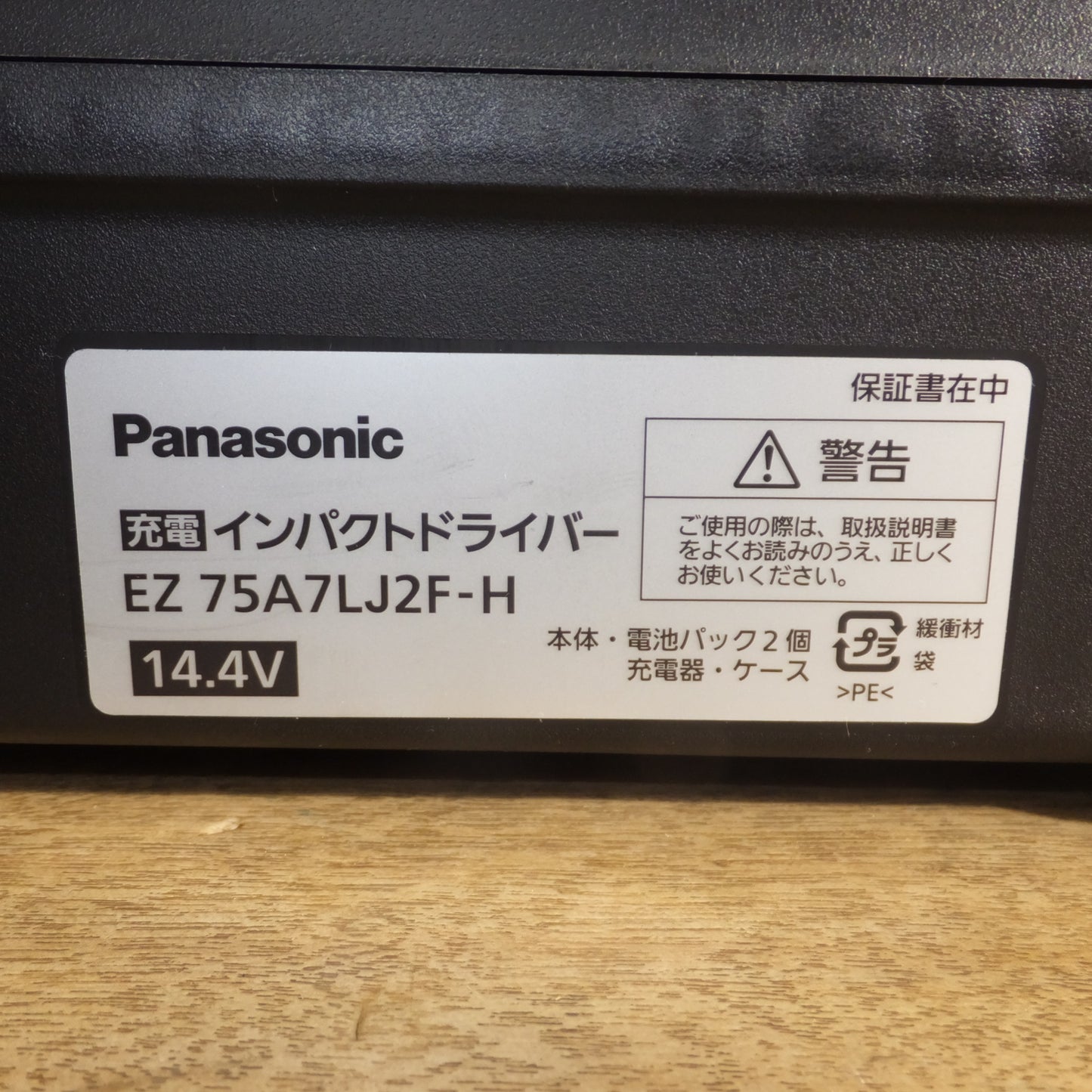[送料無料]未使用★パナソニック Panasonic リチウムイオン電池パック EZ9L54 2個　充電器 EZ0L81　ケース EZ75A7LJ2F-H　セット★