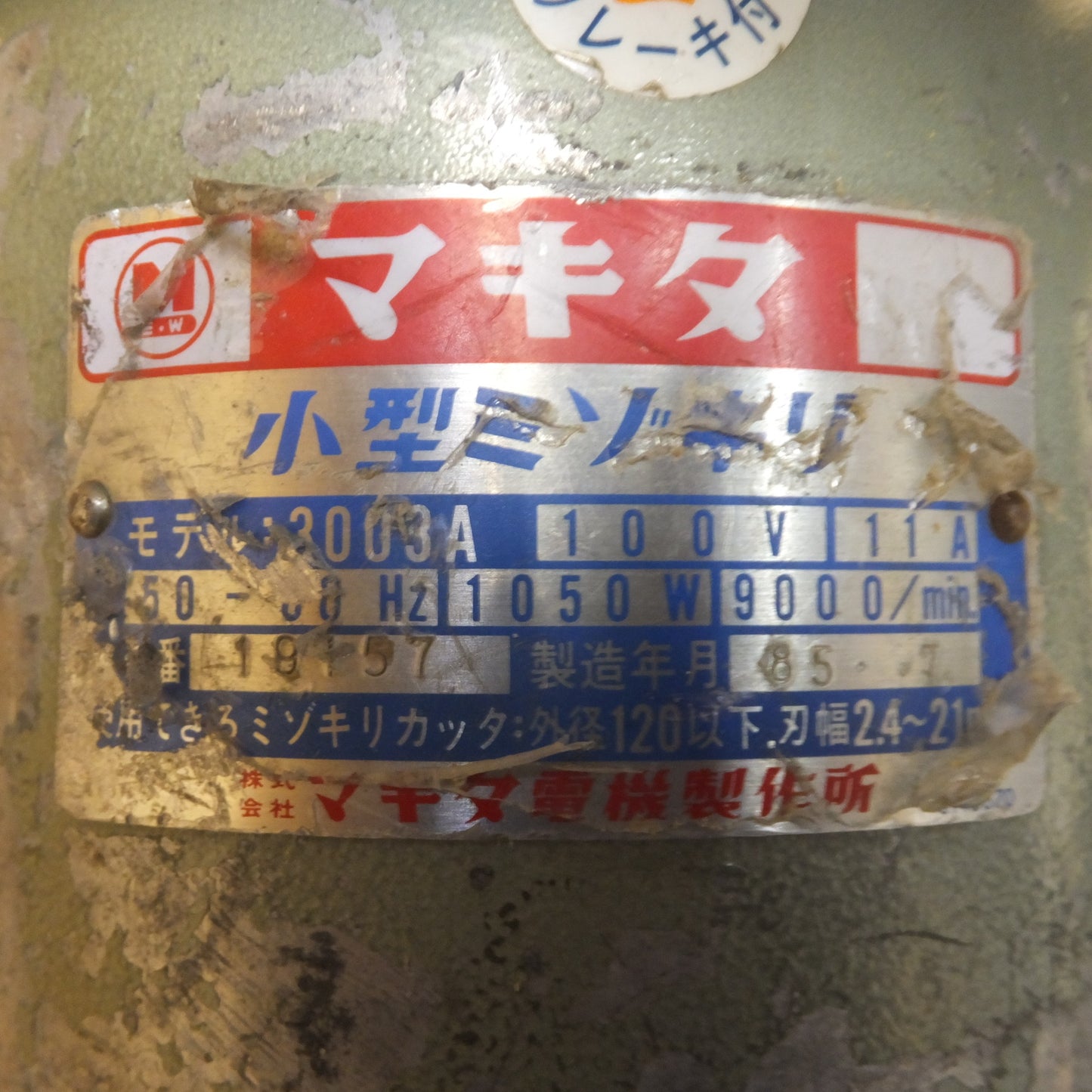 [送料無料] ★マキタ makita 小型ミゾキリ 3003A　100V 11A 50-60Hz 1050W 9000/min★