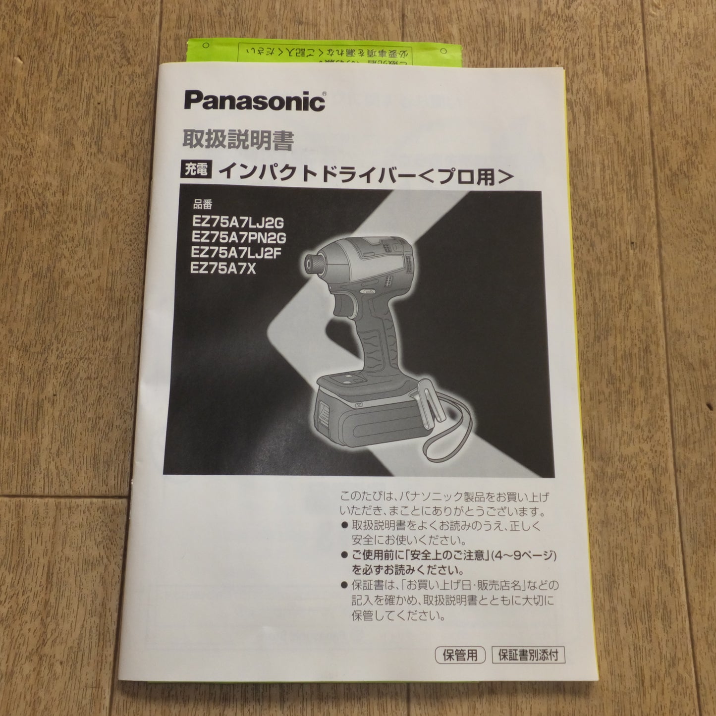 [送料無料]未使用★パナソニック Panasonic リチウムイオン電池パック EZ9L51 2個　充電器 EZ0L81　ケース EZ75A7LJ2G-P　セット★