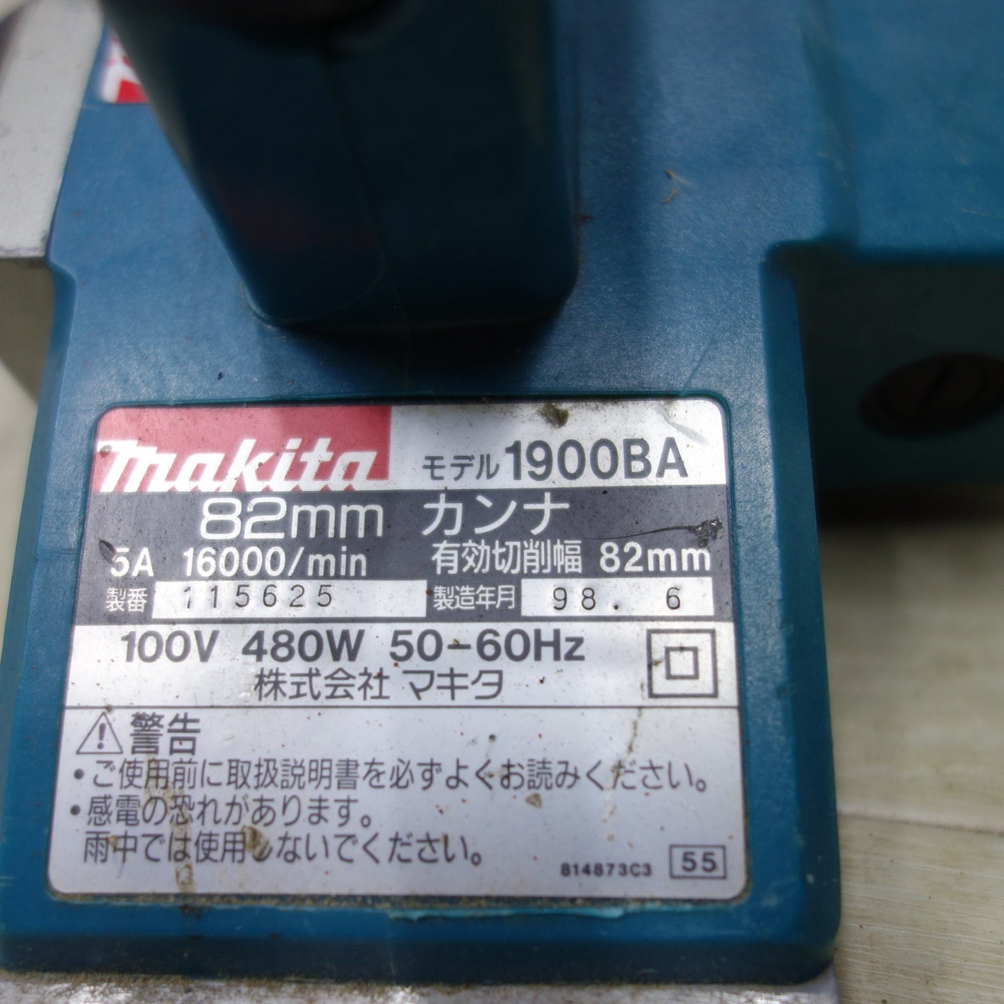 [送料無料] ◆makita マキタ 82mm 電気カンナ 1900BA 電動かんな 電動工具 100V◆