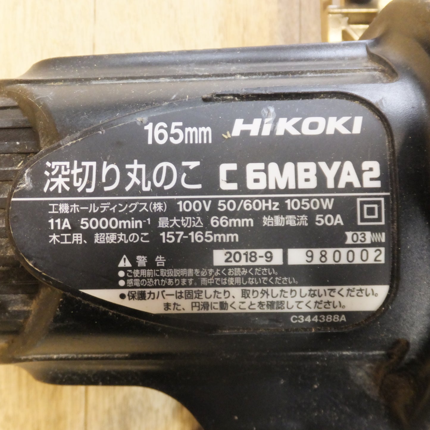 [送料無料]★ハイコーキ HiKOKI 165mm 深切り丸のこ C6MBYA2　100V 50/60Hz 1050W 11A　木工用 超硬丸のこ★