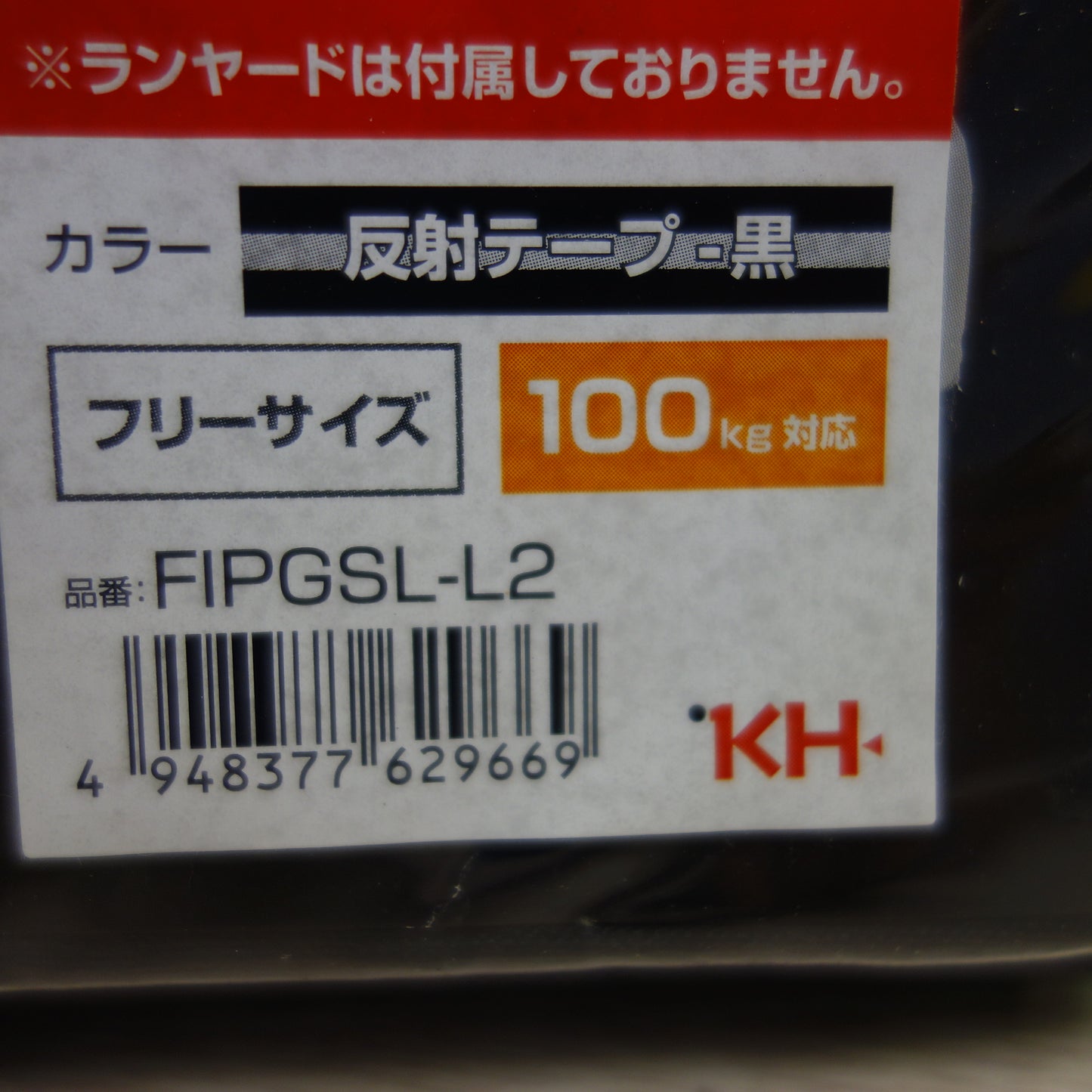 *送料無料*未使用☆KH 基陽 じゃばら ストレッチ フルハーネス I型 FIPGSL-L2 フリーサイズ 100kg対応 反射テープ 黒☆